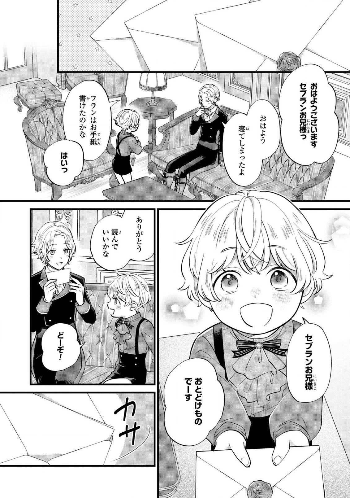 悪役のご令息のどうにかしたい日常 第10話 - 8