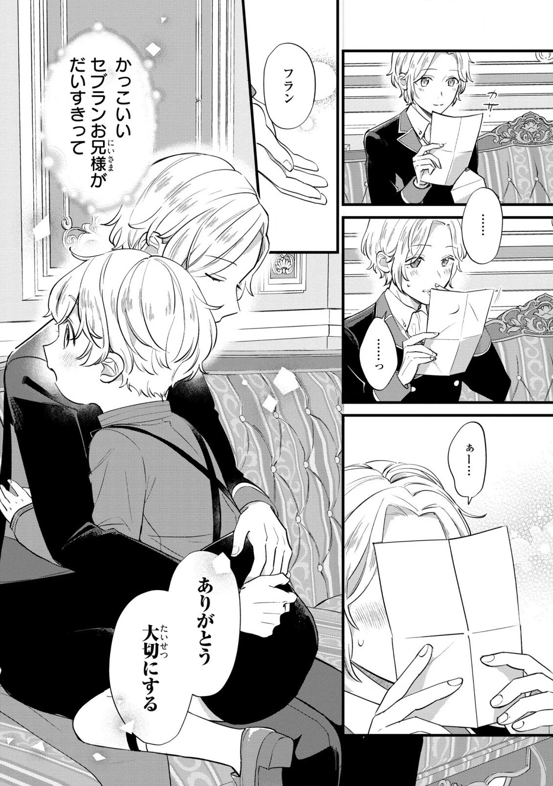 悪役のご令息のどうにかしたい日常 第10話 - 9