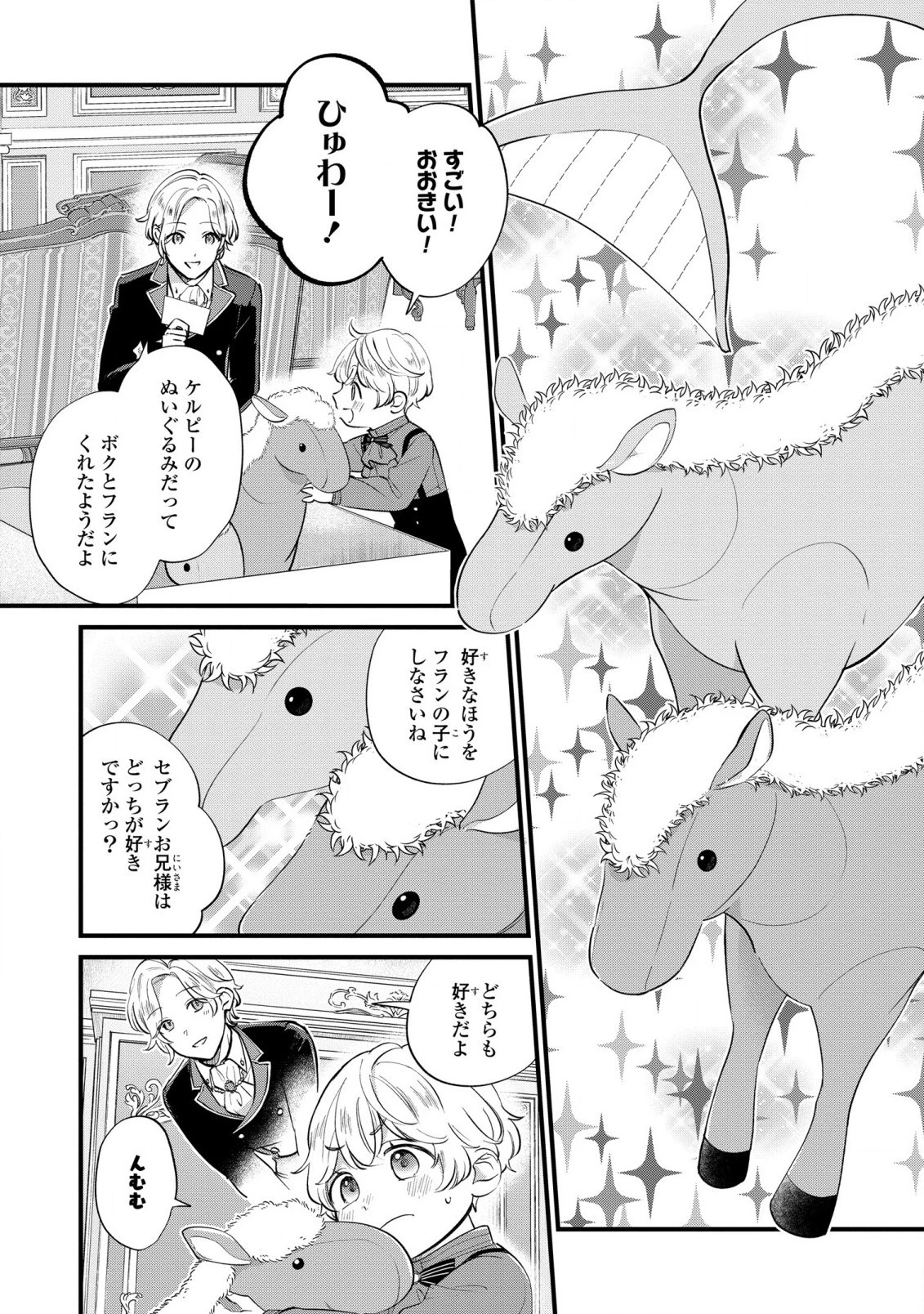 悪役のご令息のどうにかしたい日常 第10話 - 11