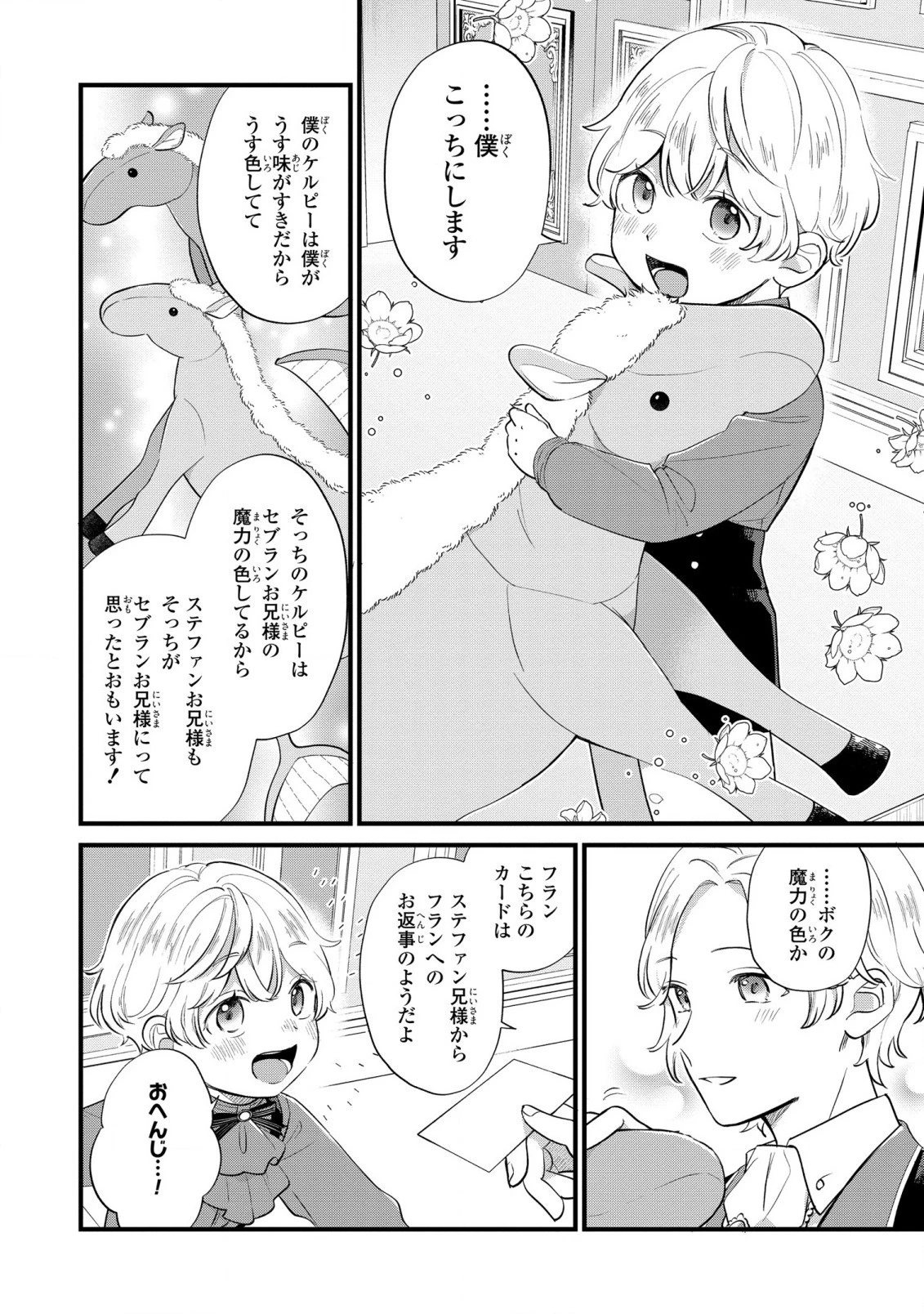 悪役のご令息のどうにかしたい日常 第10話 - 12