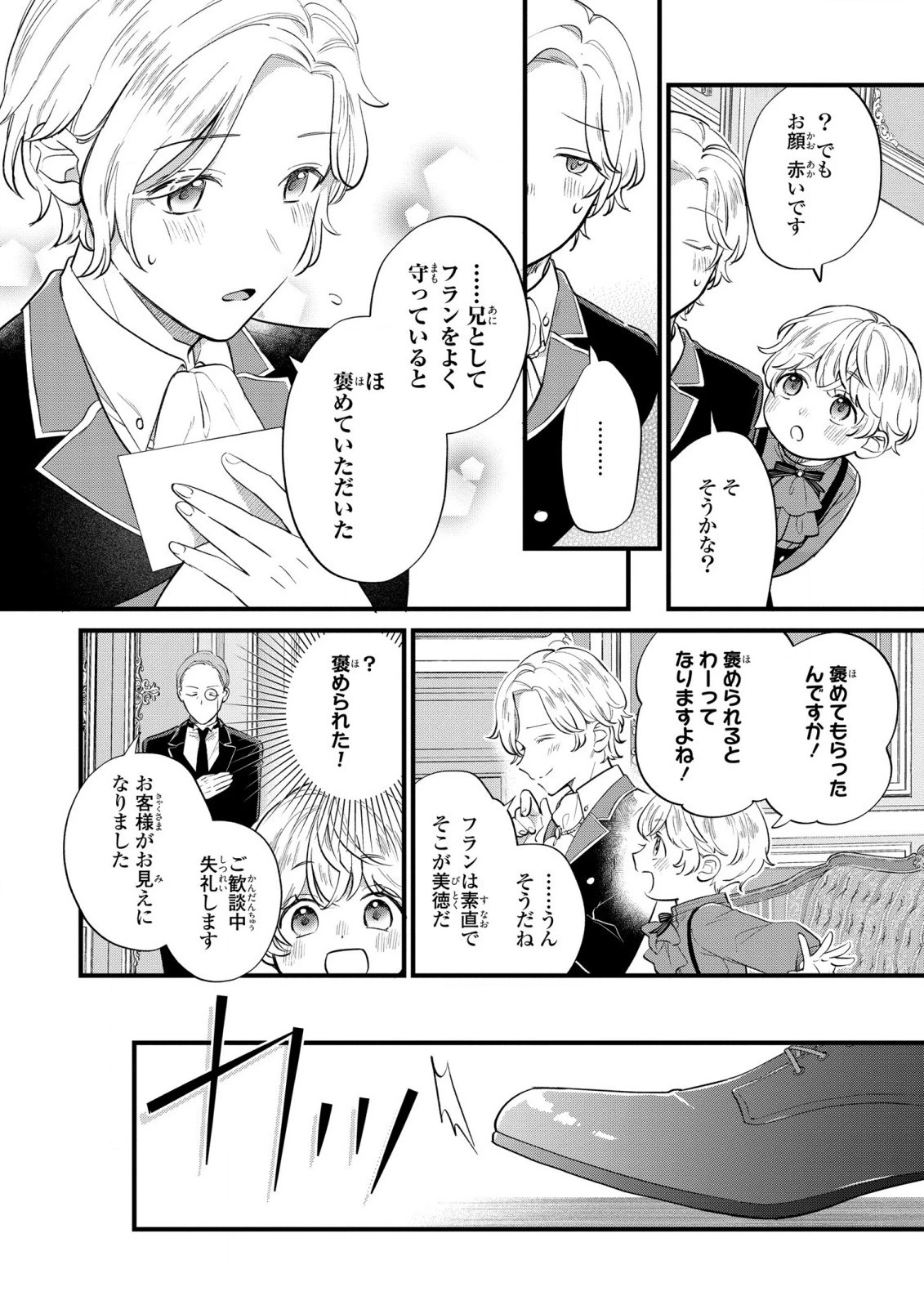 悪役のご令息のどうにかしたい日常 第10話 - 14