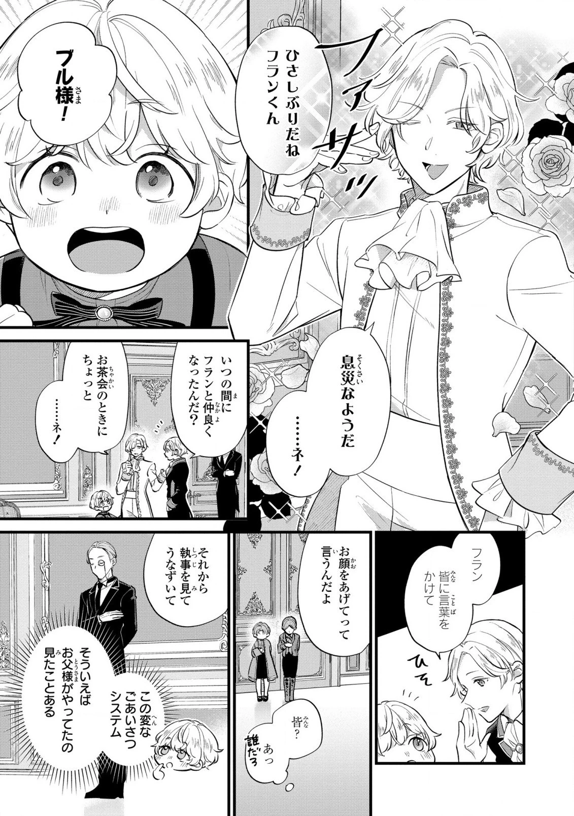 悪役のご令息のどうにかしたい日常 第10話 - 15