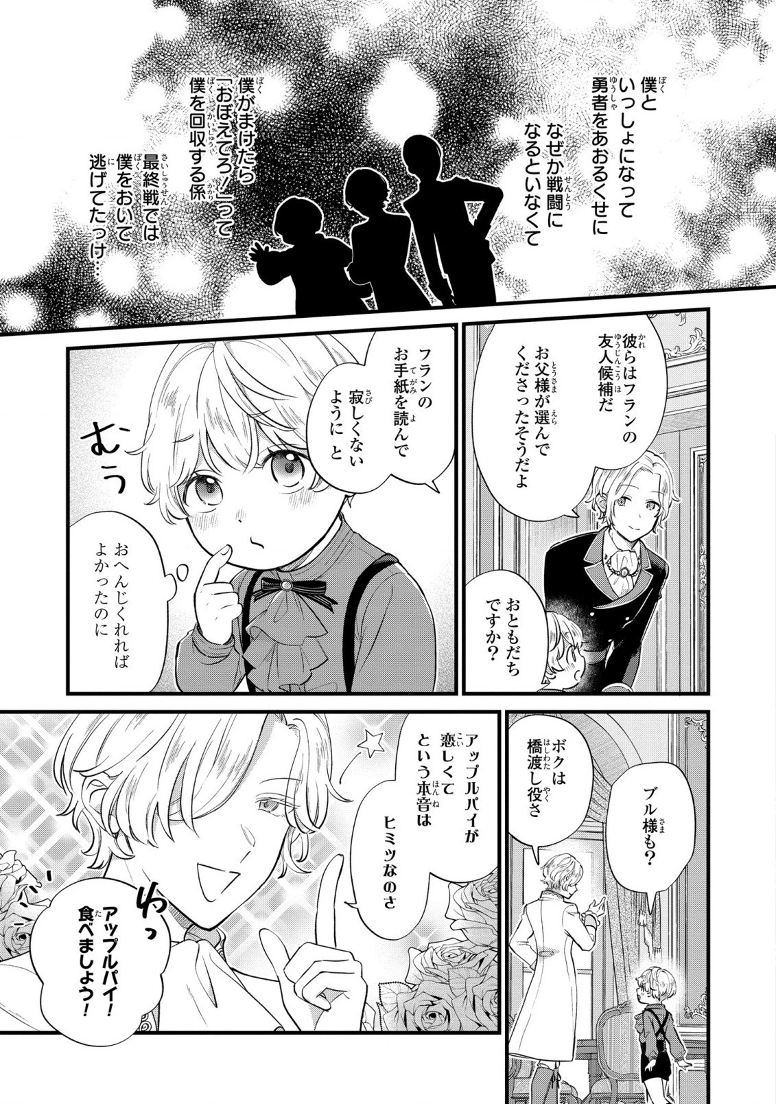 悪役のご令息のどうにかしたい日常 第10話 - 17