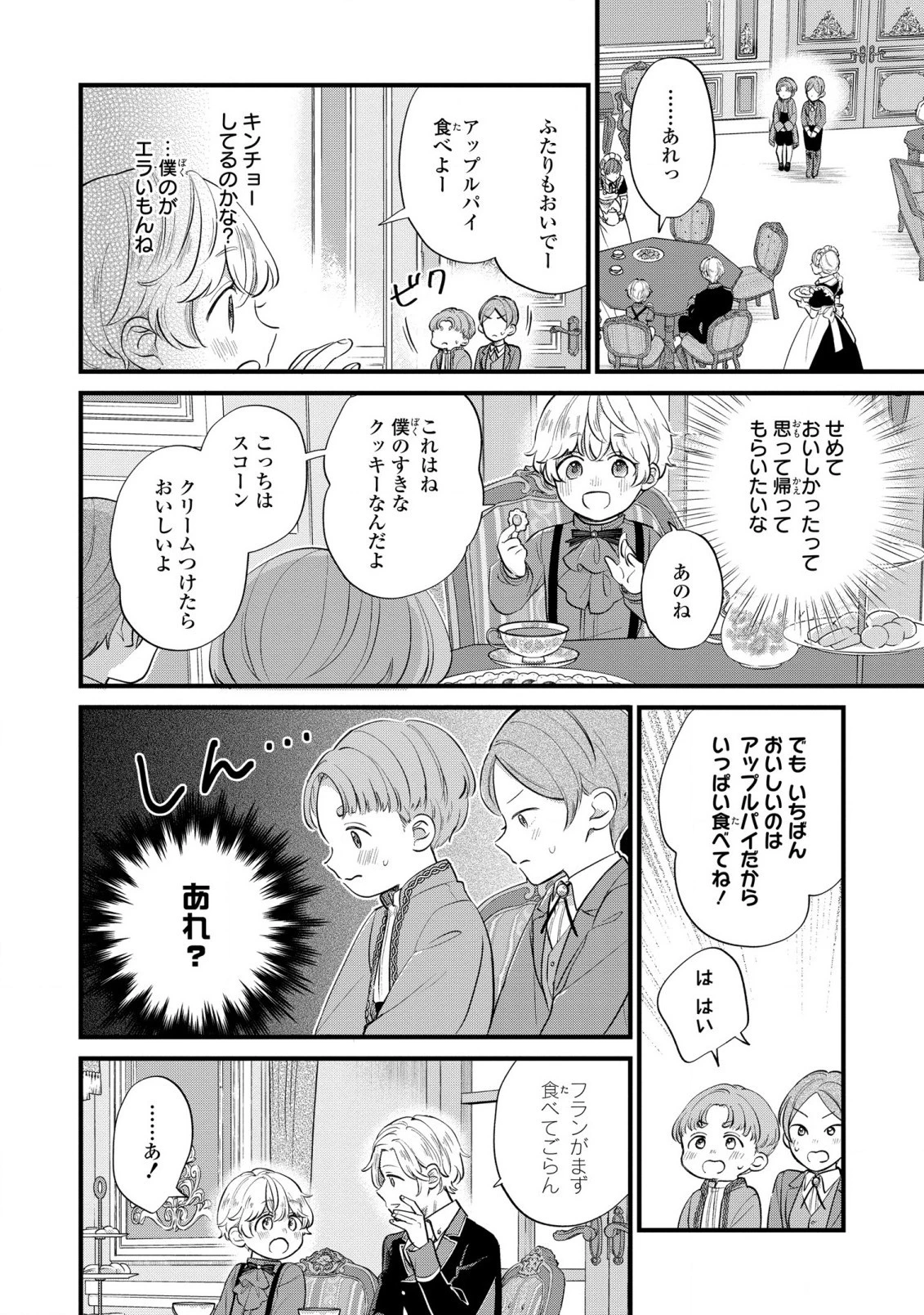 悪役のご令息のどうにかしたい日常 第10話 - 18