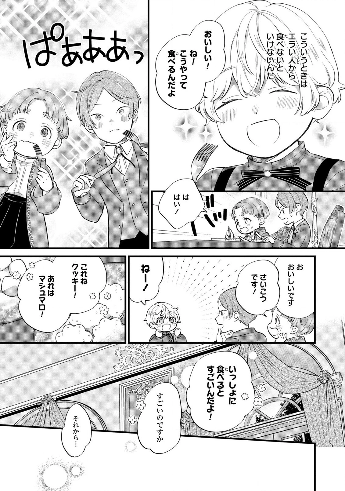 悪役のご令息のどうにかしたい日常 第10話 - 19