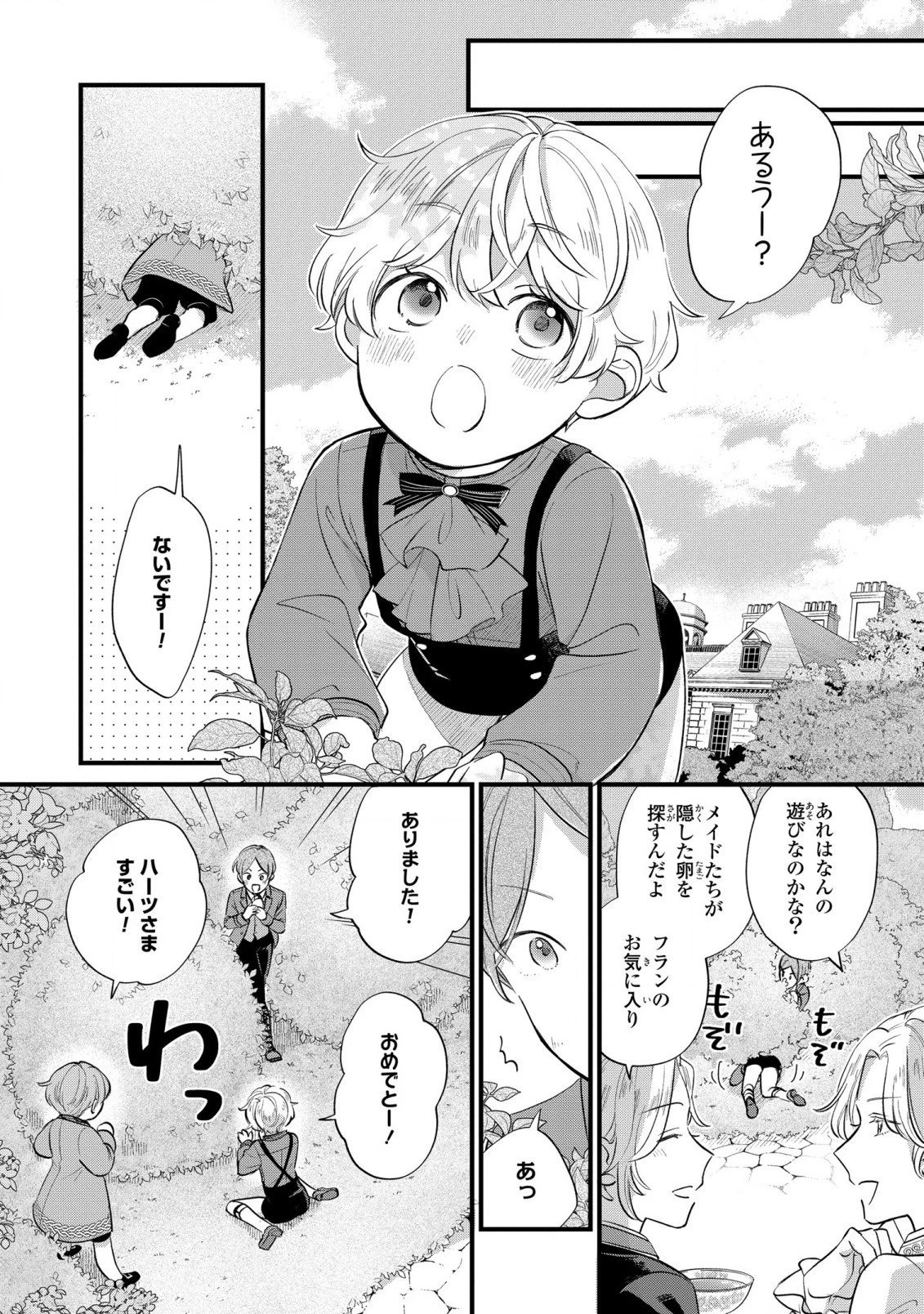 悪役のご令息のどうにかしたい日常 第10話 - 20