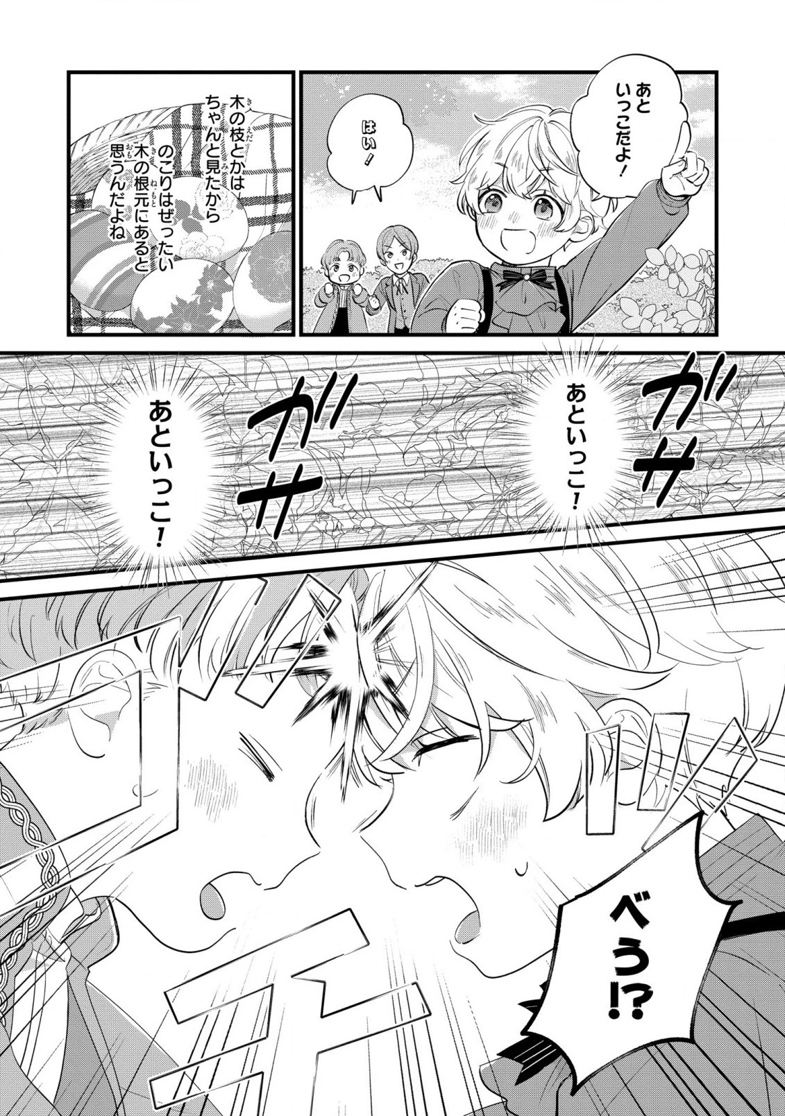 悪役のご令息のどうにかしたい日常 第10話 - 21