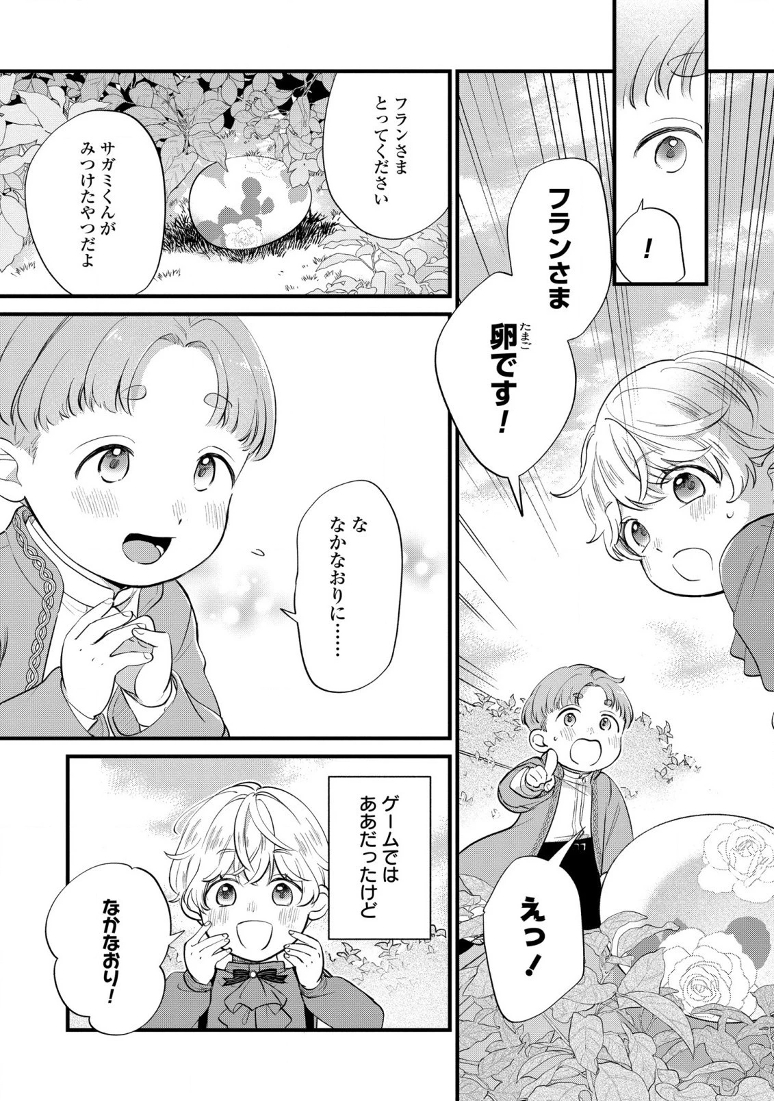 悪役のご令息のどうにかしたい日常 第10話 - 23