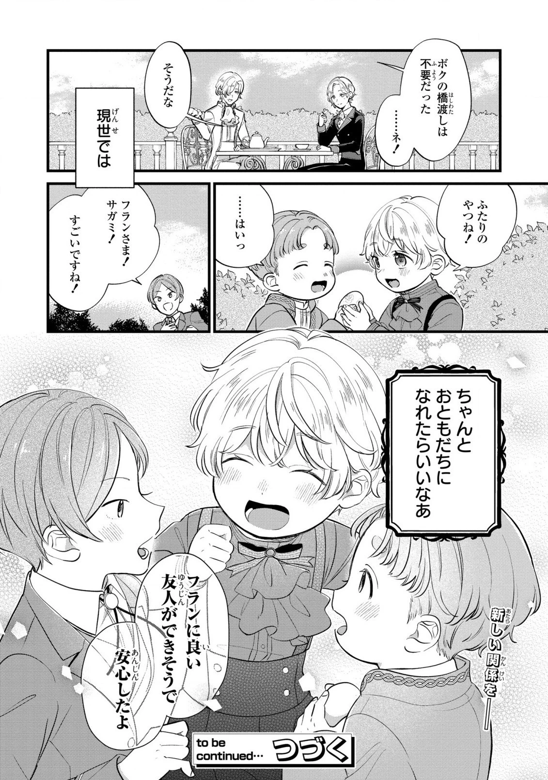 悪役のご令息のどうにかしたい日常 第10話 - 24