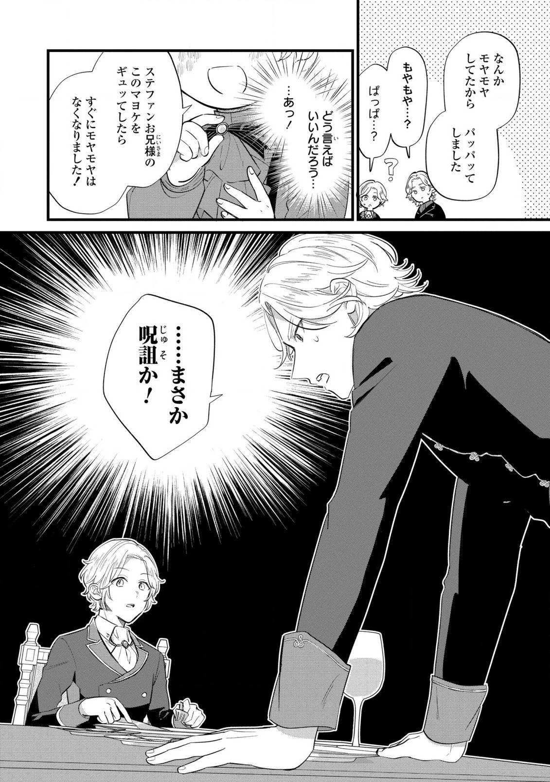 悪役のご令息のどうにかしたい日常 第11話 - 6