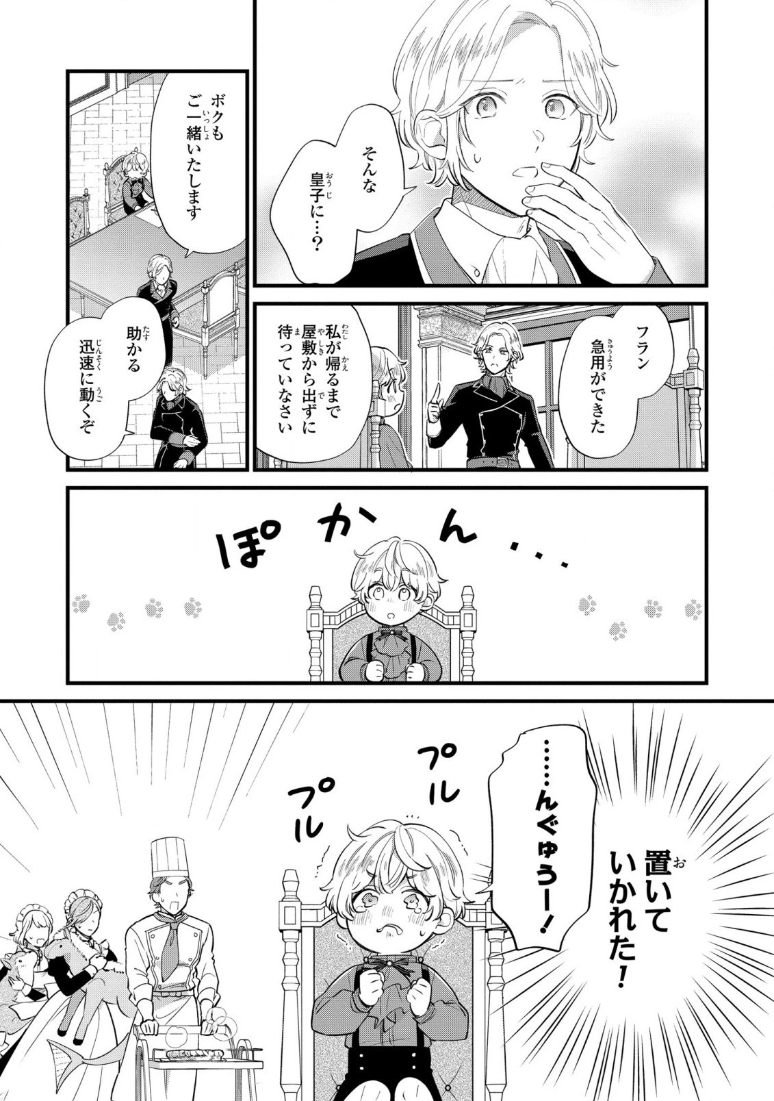 悪役のご令息のどうにかしたい日常 第11話 - 7