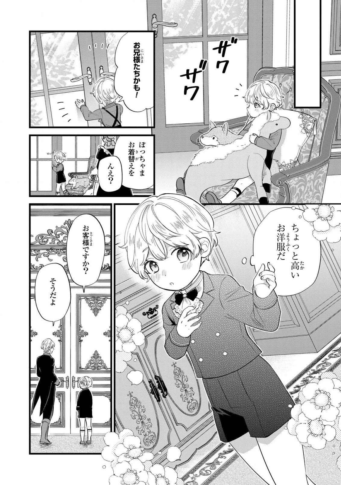 悪役のご令息のどうにかしたい日常 第11話 - 8