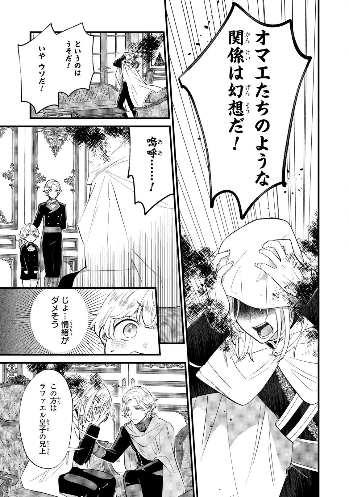 悪役のご令息のどうにかしたい日常 第11話 - 9