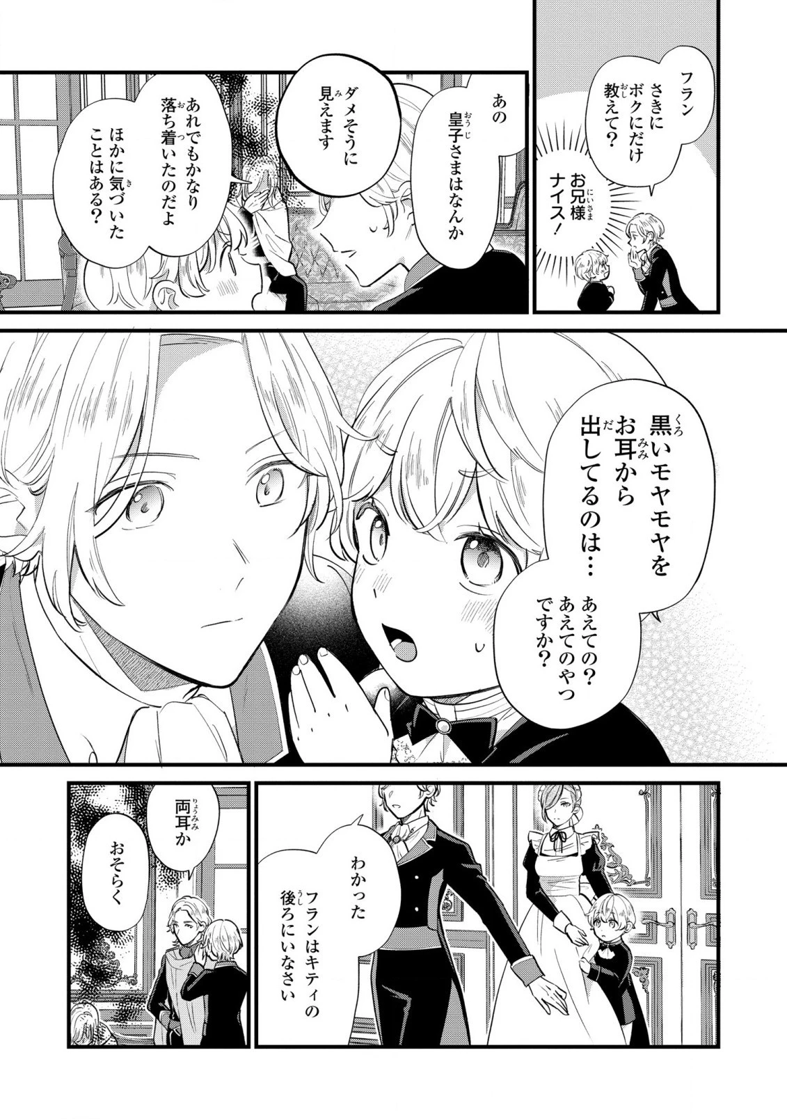 悪役のご令息のどうにかしたい日常 第11話 - 11