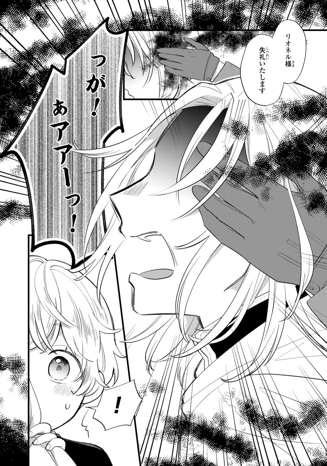 悪役のご令息のどうにかしたい日常 第11話 - 12