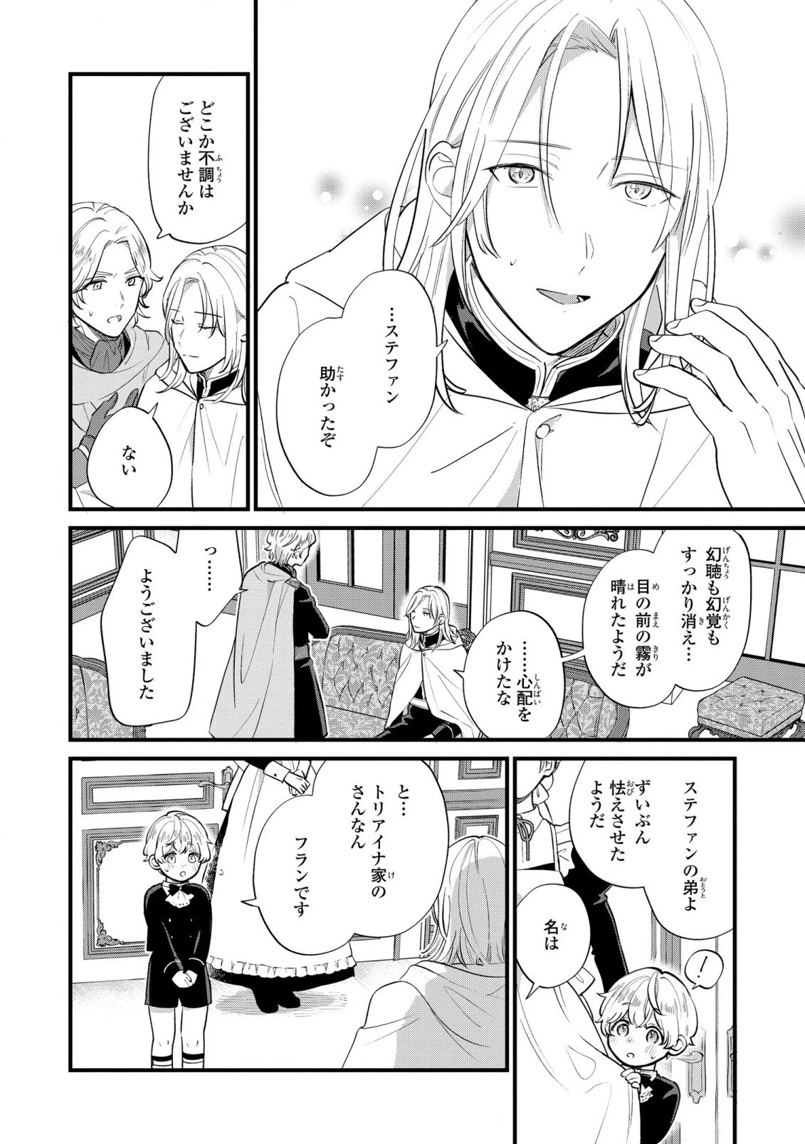 悪役のご令息のどうにかしたい日常 第11話 - 14