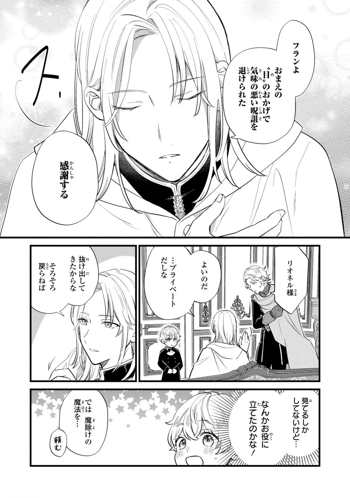 悪役のご令息のどうにかしたい日常 第11話 - 15