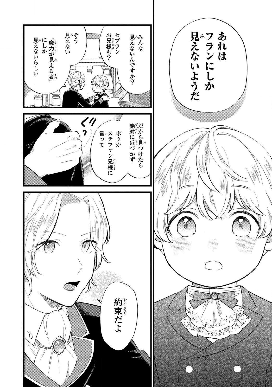 悪役のご令息のどうにかしたい日常 第11話 - 18