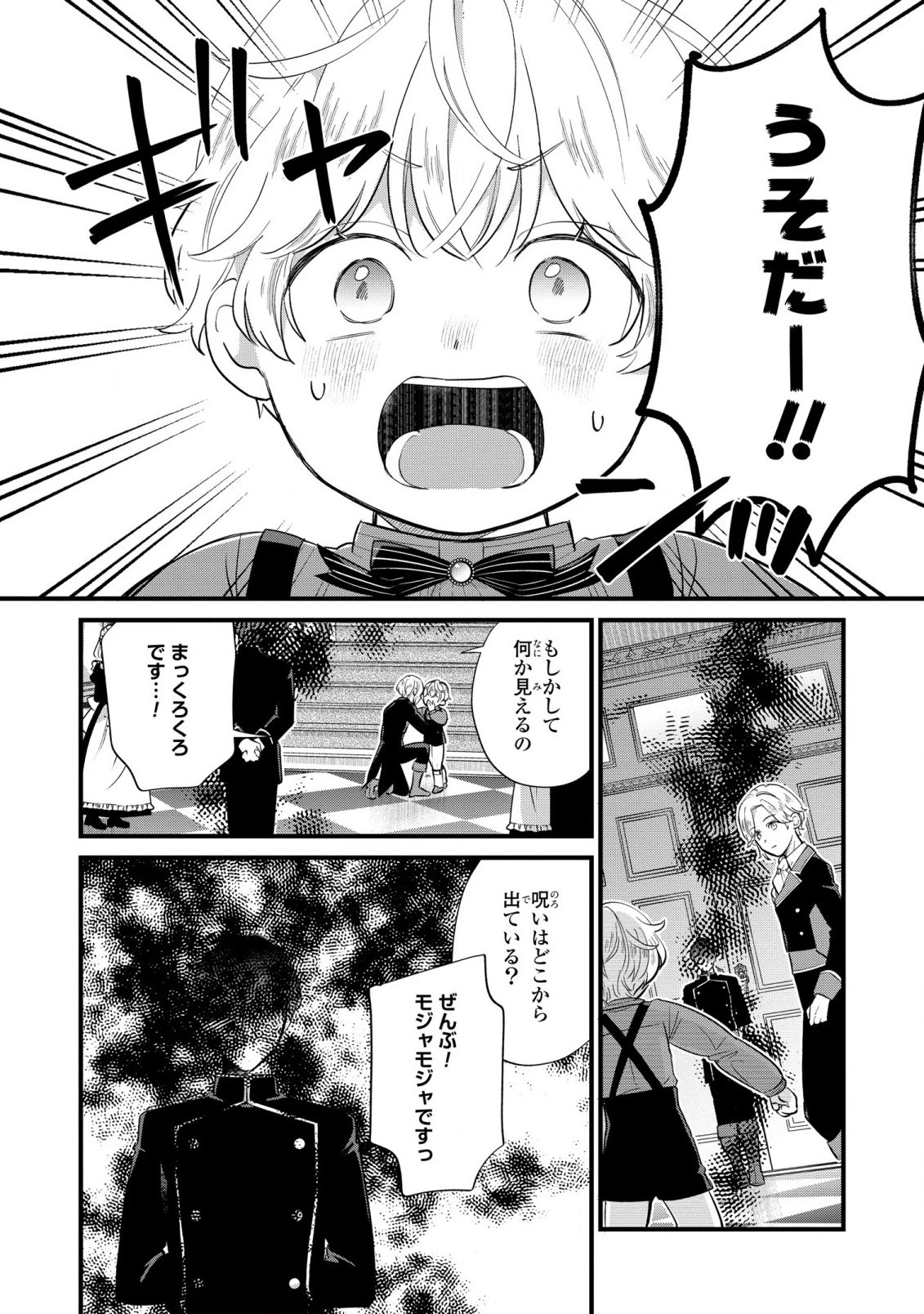 悪役のご令息のどうにかしたい日常 第11話 - 20