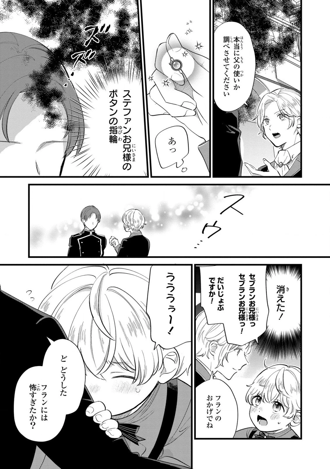 悪役のご令息のどうにかしたい日常 第11話 - 21