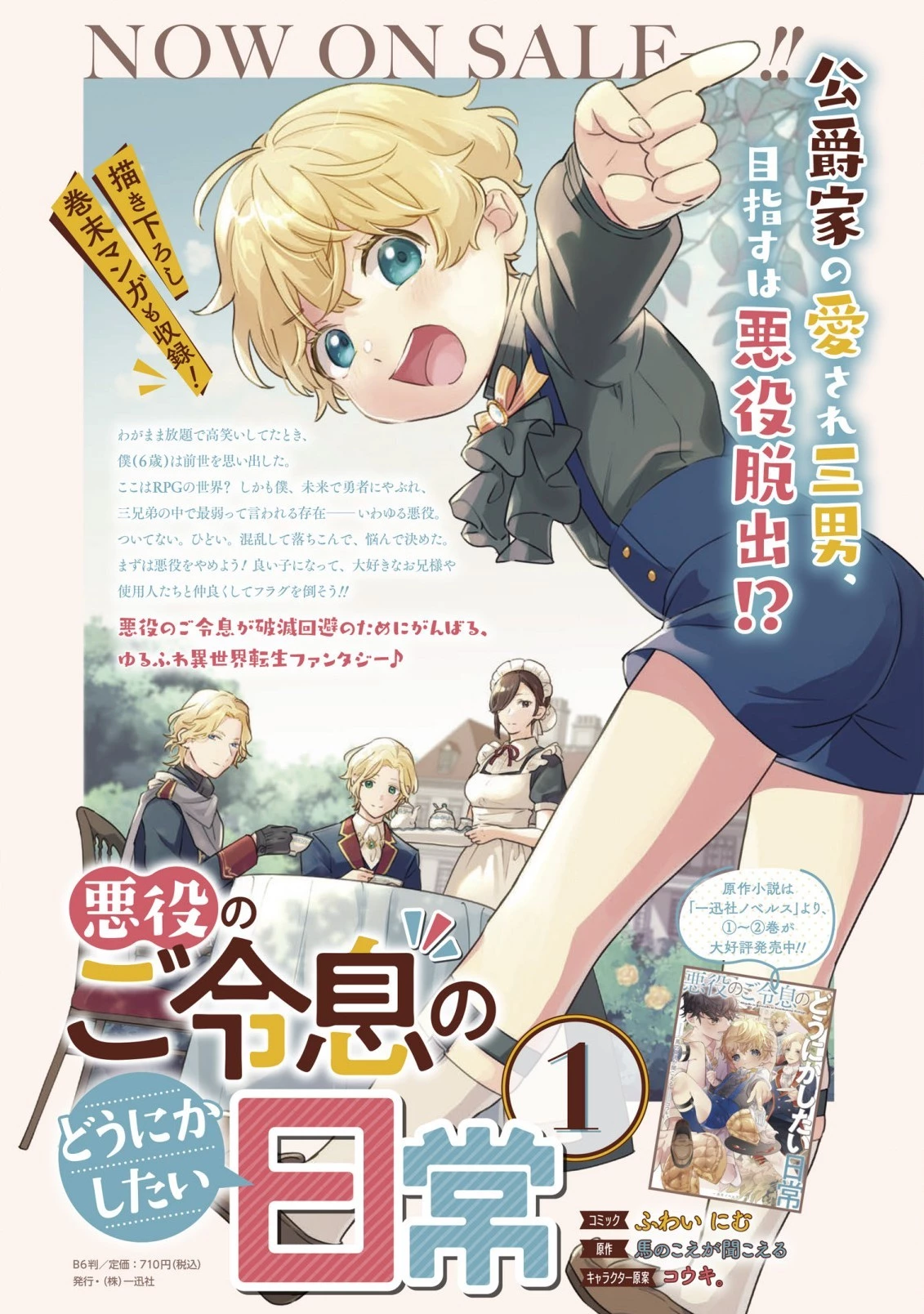 悪役のご令息のどうにかしたい日常 第11話 - 24