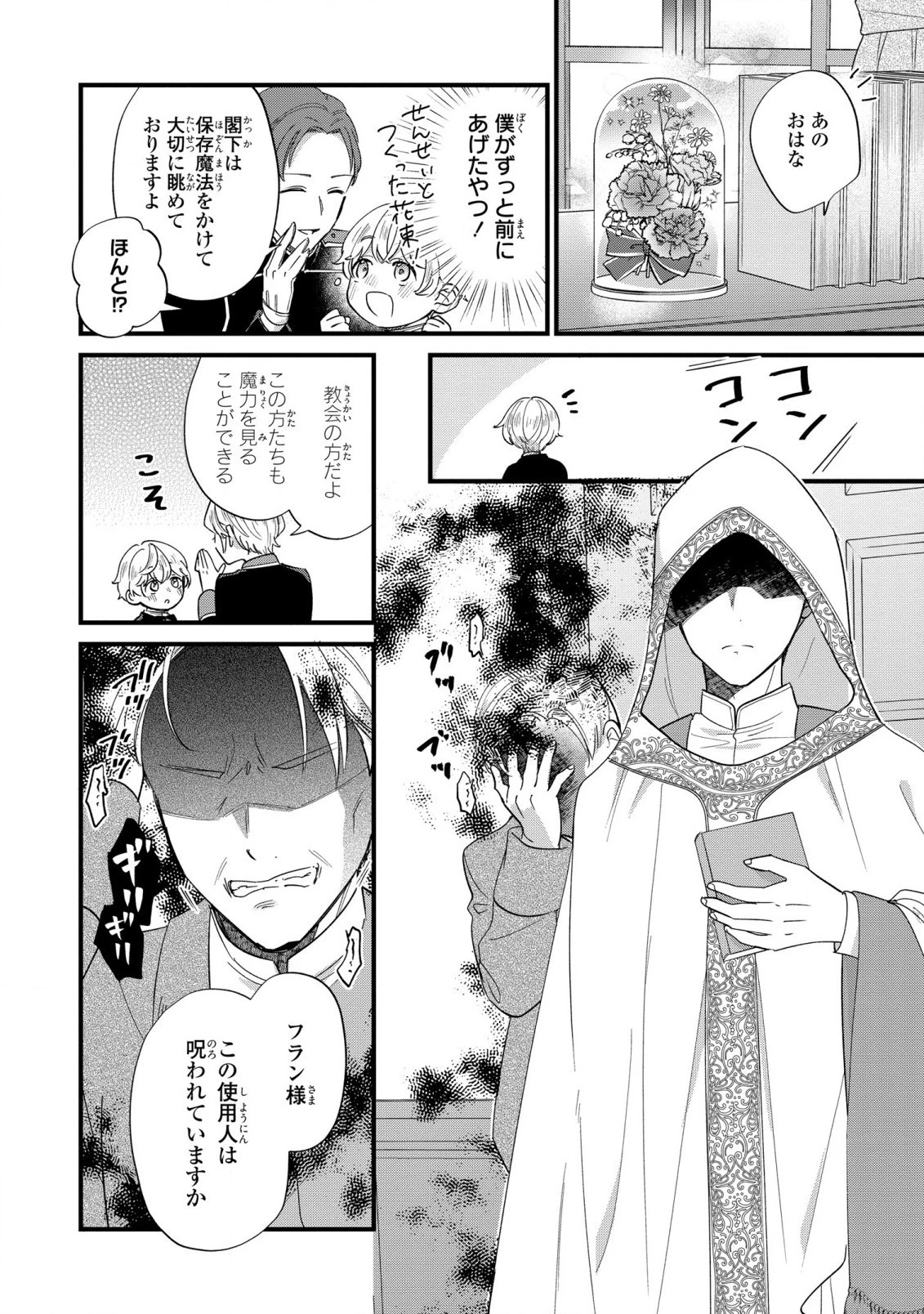 悪役のご令息のどうにかしたい日常 第12話 - 4