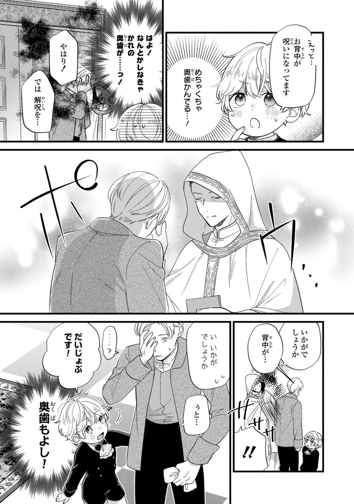 悪役のご令息のどうにかしたい日常 第12話 - 5