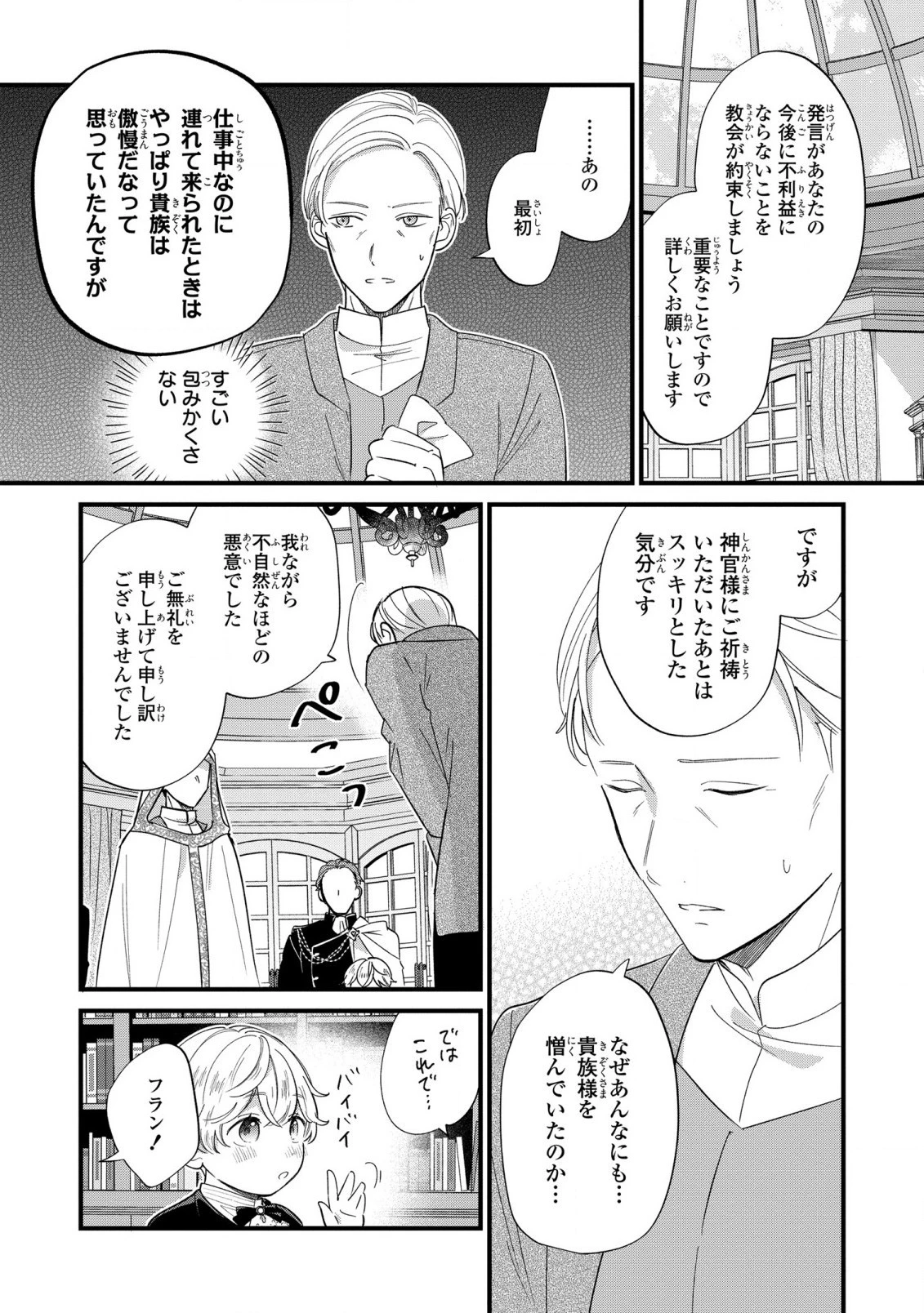 悪役のご令息のどうにかしたい日常 第12話 - 7