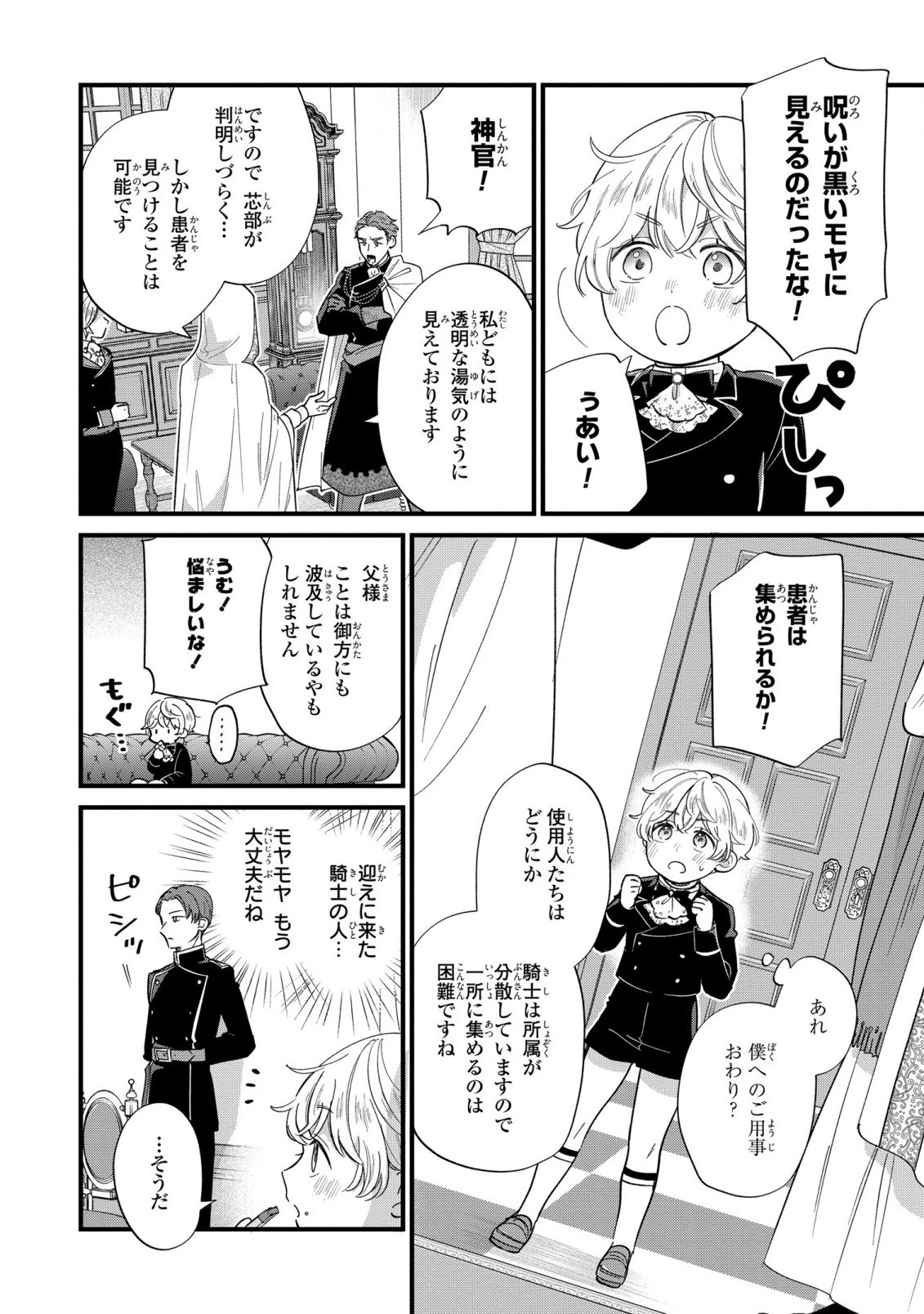 悪役のご令息のどうにかしたい日常 第12話 - 8