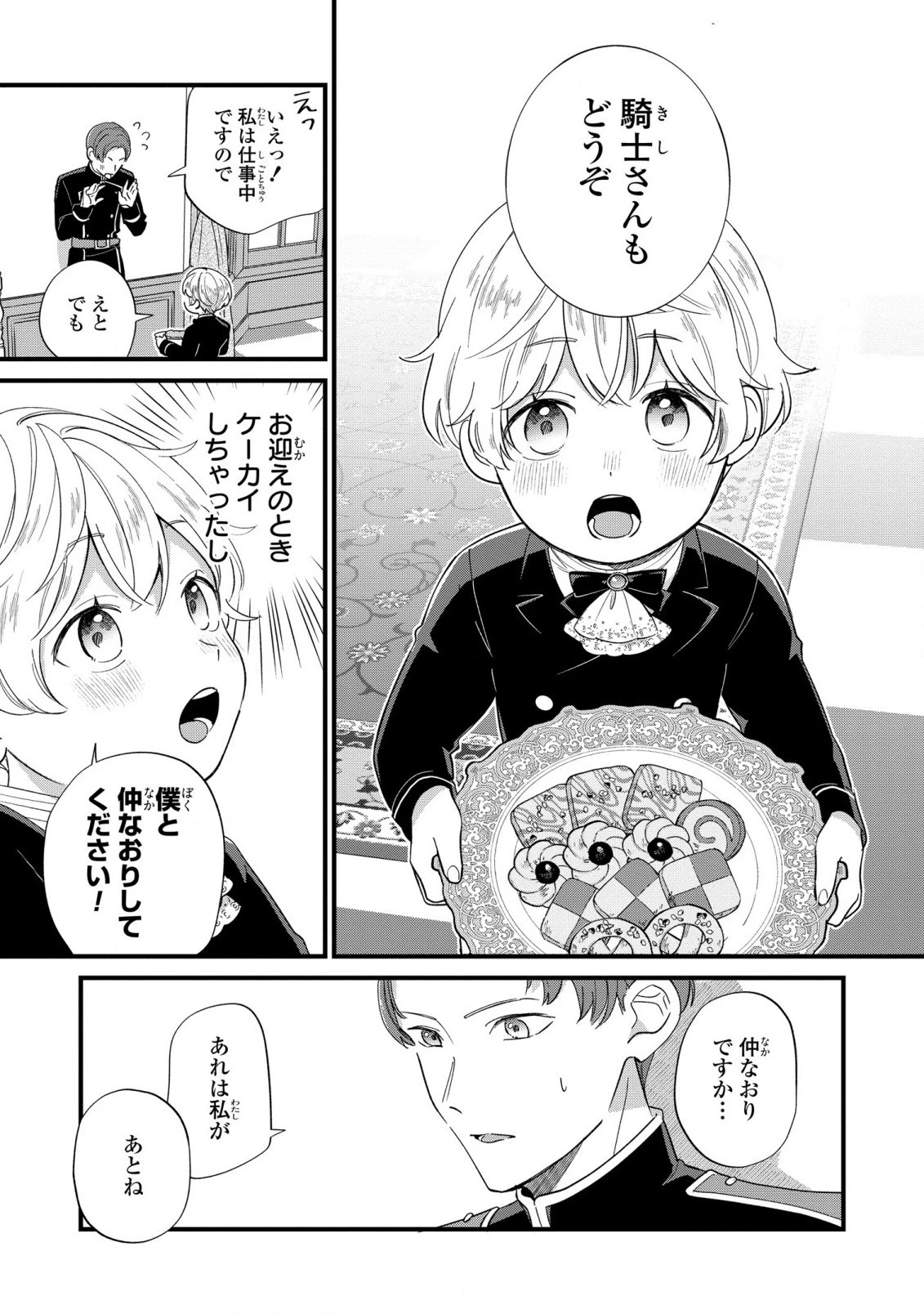 悪役のご令息のどうにかしたい日常 第12話 - 9