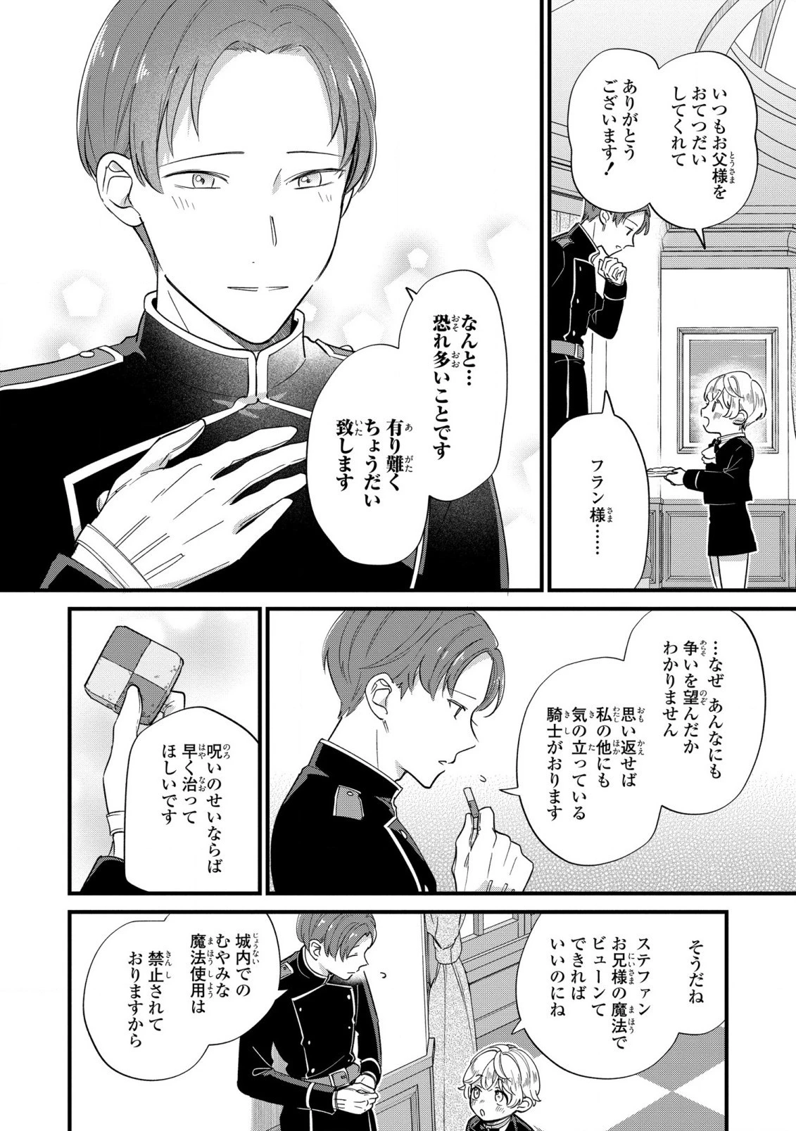 悪役のご令息のどうにかしたい日常 第12話 - 10