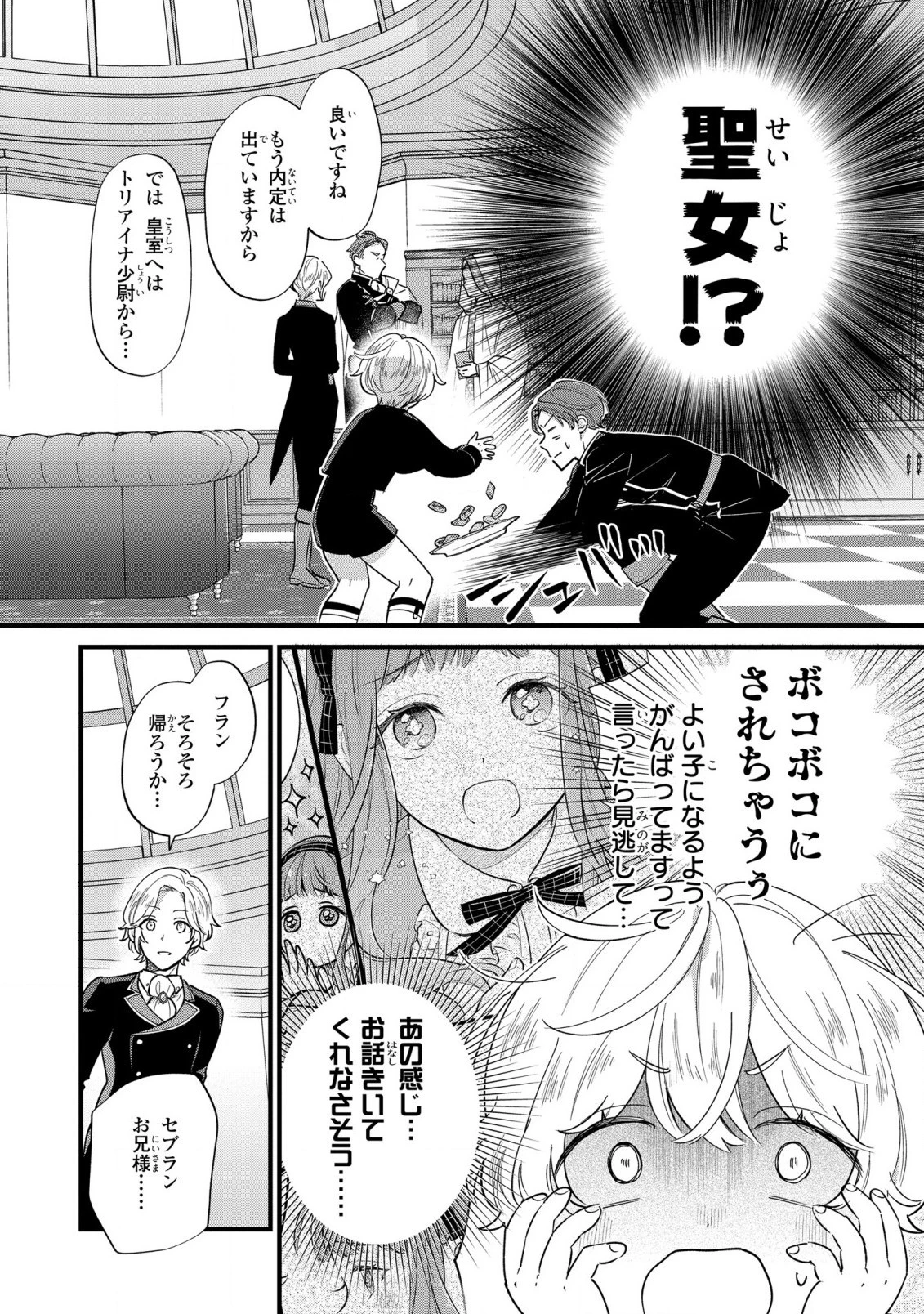 悪役のご令息のどうにかしたい日常 第12話 - 12