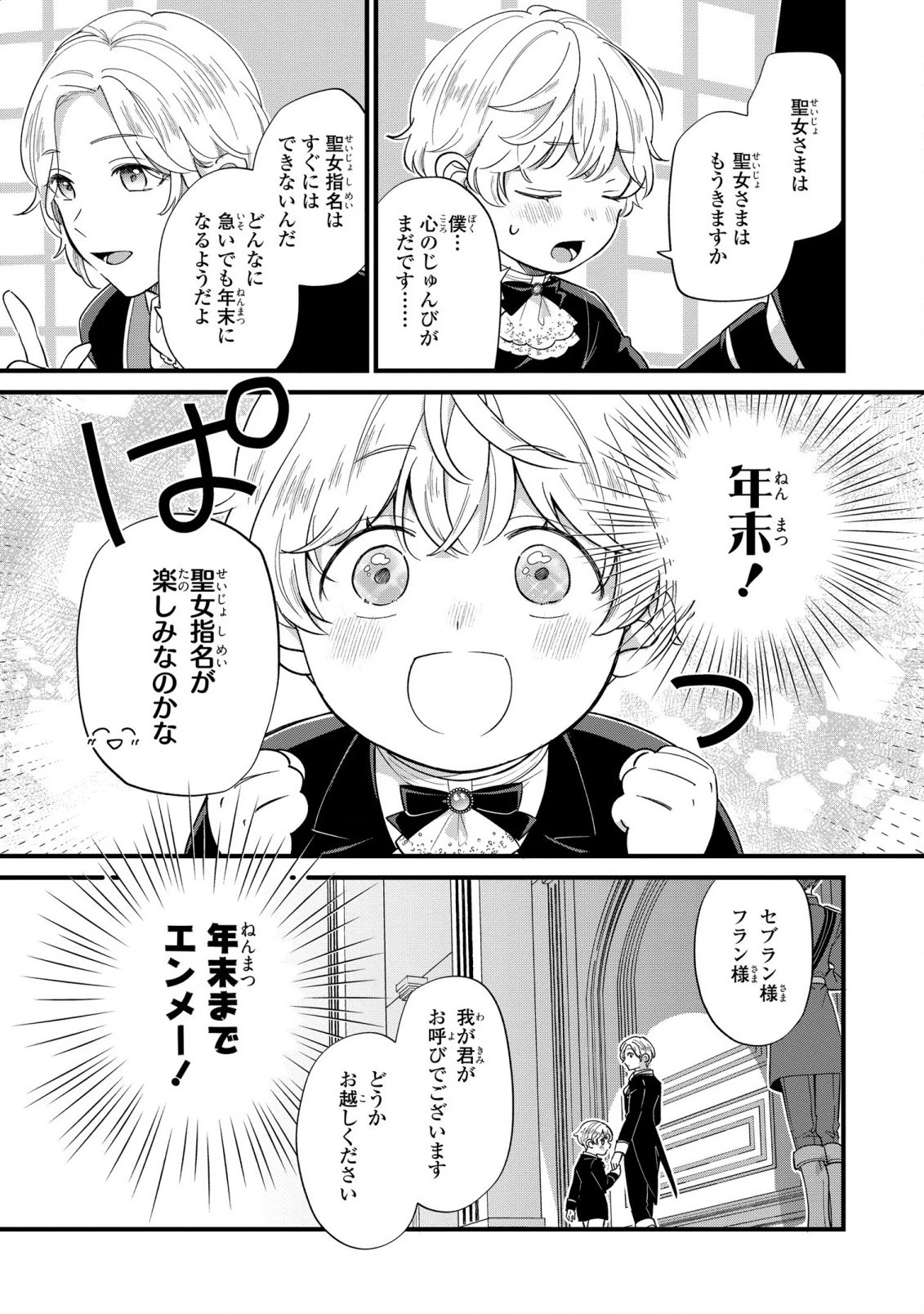 悪役のご令息のどうにかしたい日常 第12話 - 13