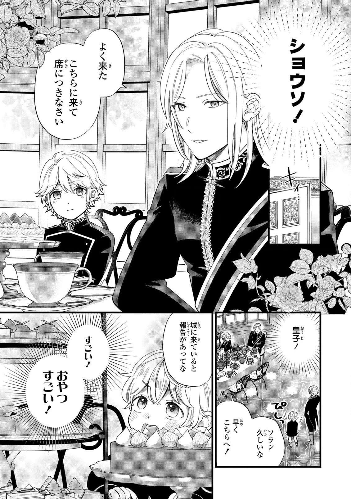 悪役のご令息のどうにかしたい日常 第12話 - 14