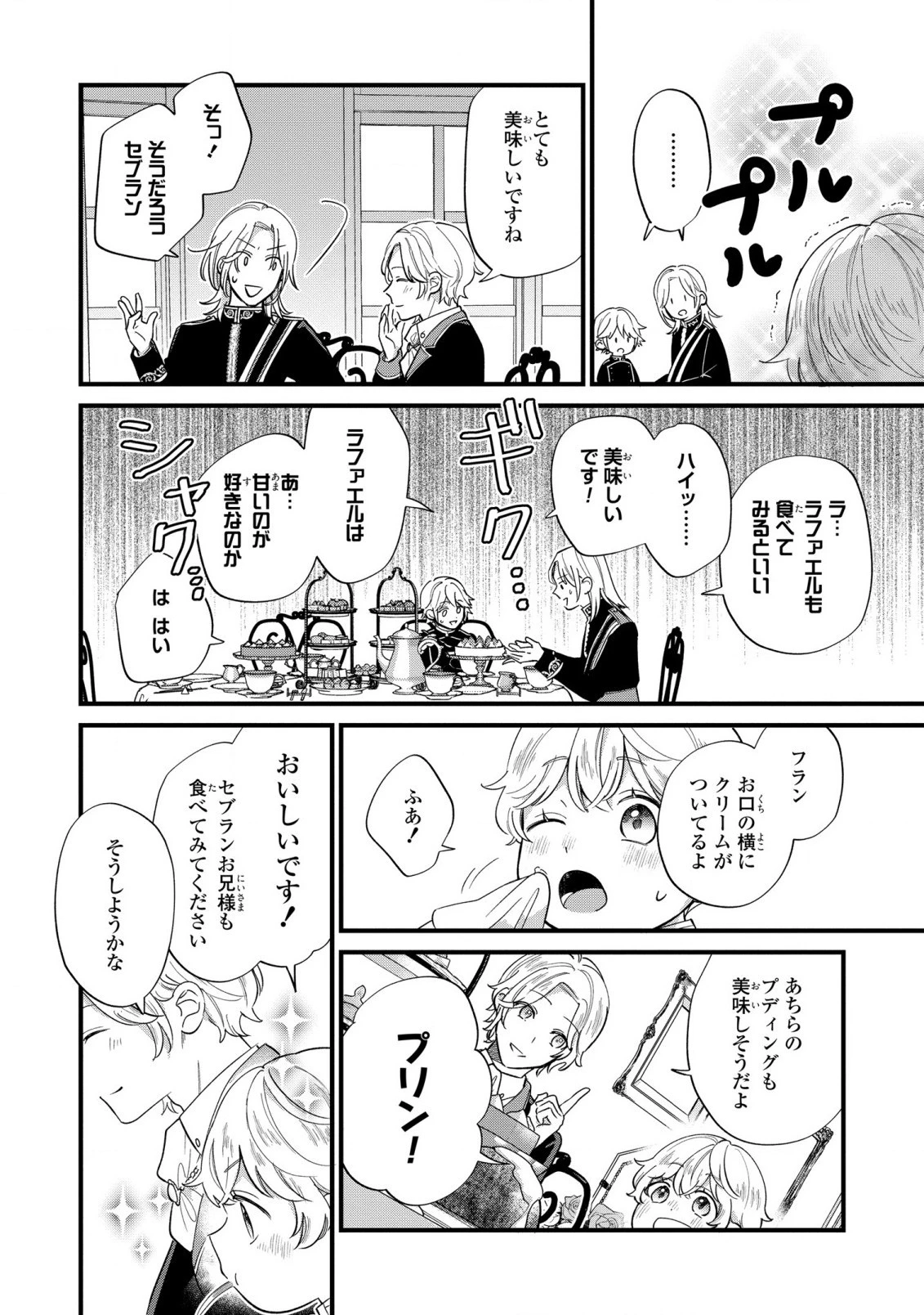 悪役のご令息のどうにかしたい日常 第12話 - 16