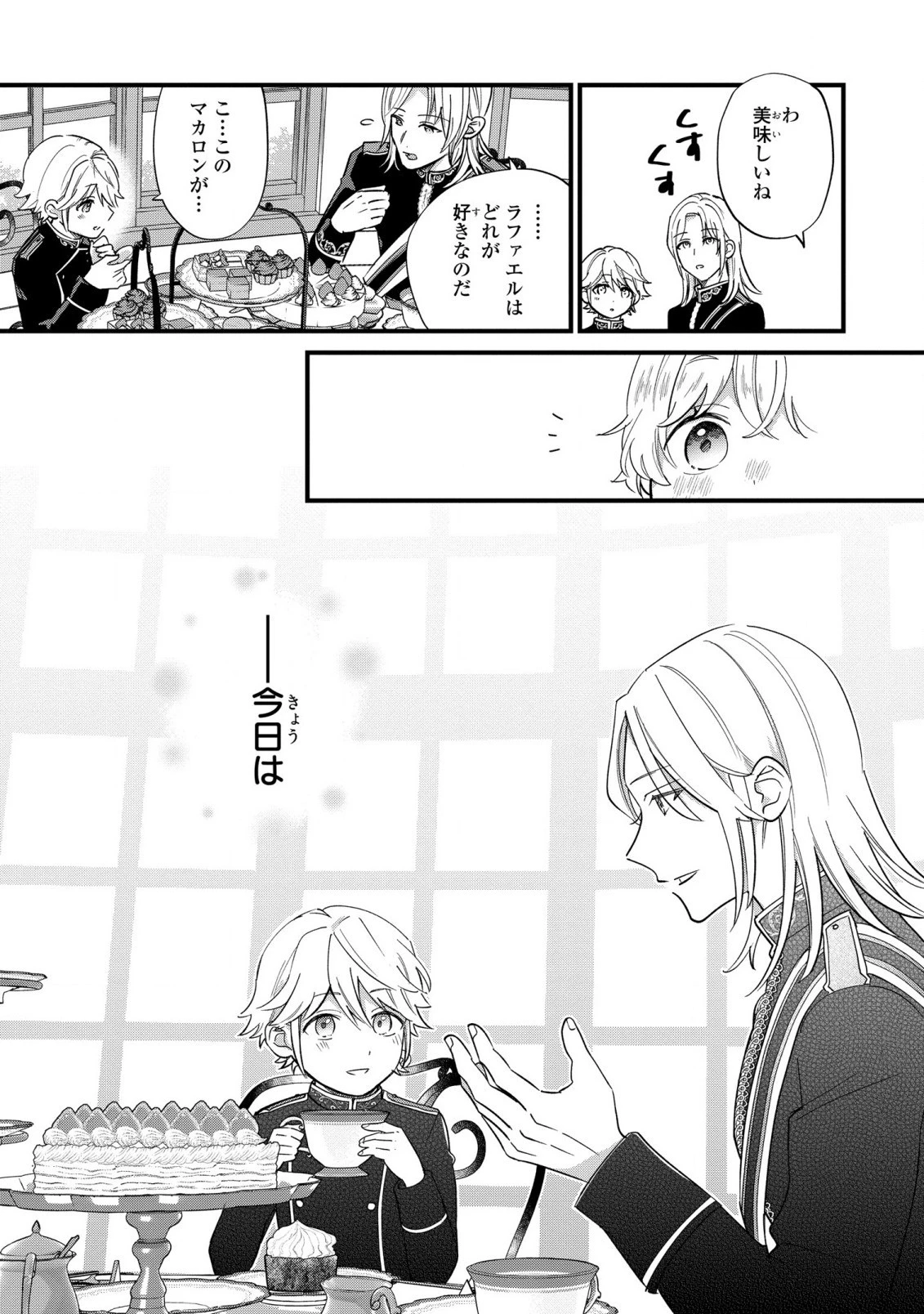 悪役のご令息のどうにかしたい日常 第12話 - 17