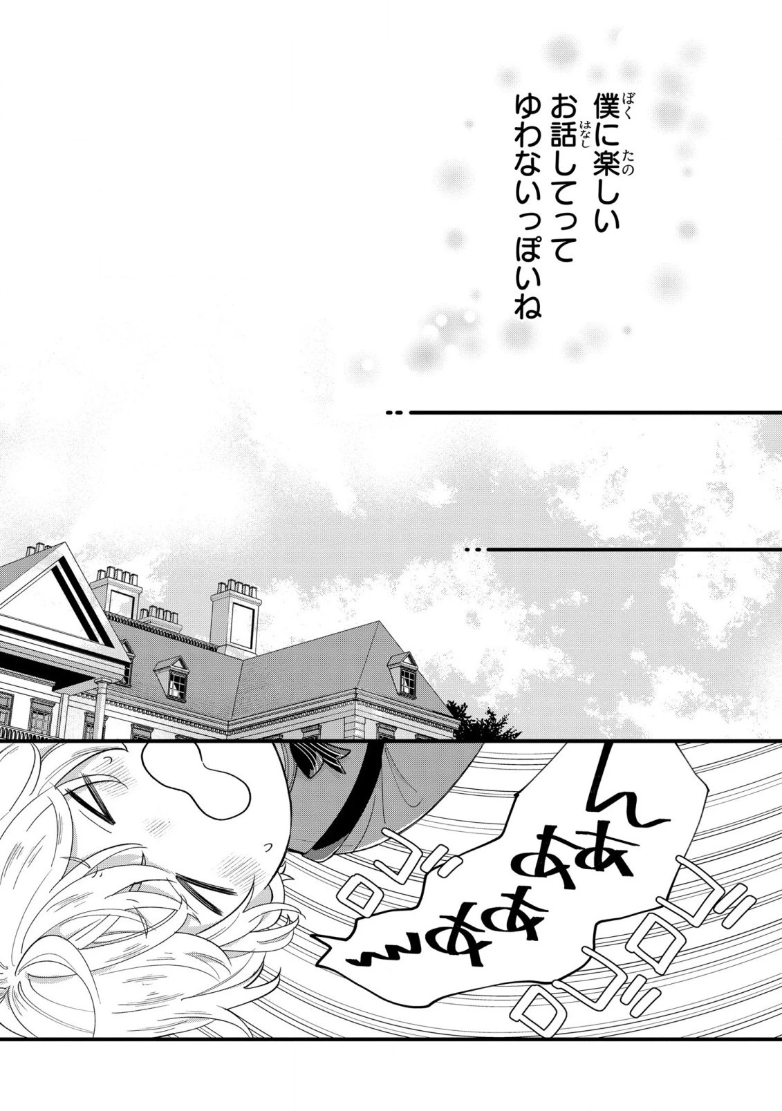 悪役のご令息のどうにかしたい日常 第12話 - 18