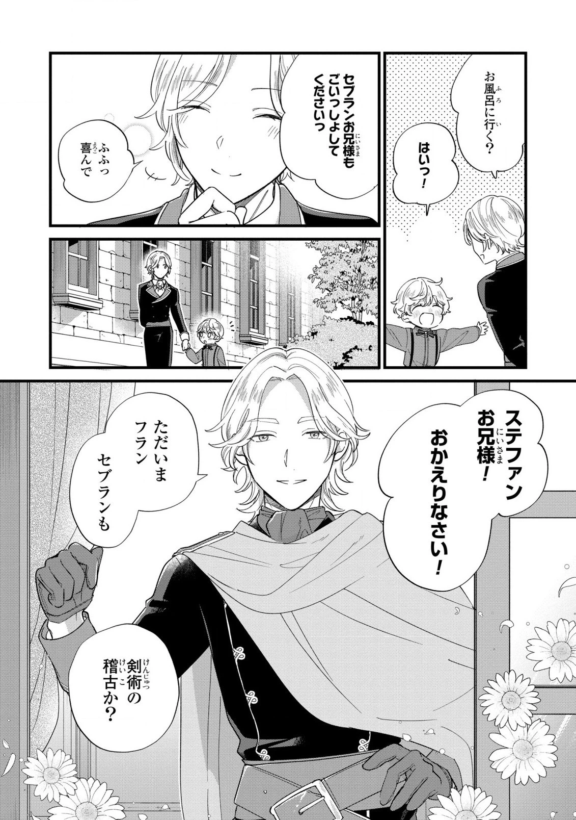 悪役のご令息のどうにかしたい日常 第12話 - 20