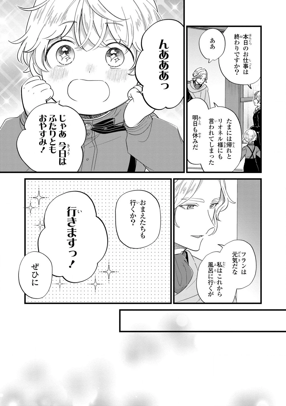 悪役のご令息のどうにかしたい日常 第12話 - 21