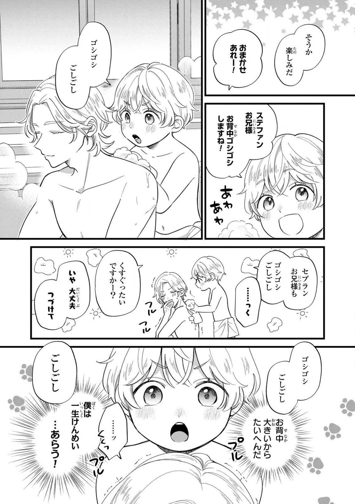 悪役のご令息のどうにかしたい日常 第12話 - 23