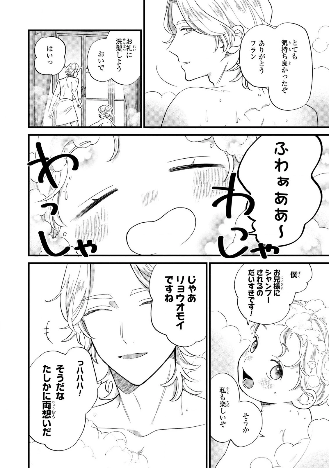 悪役のご令息のどうにかしたい日常 第12話 - 24