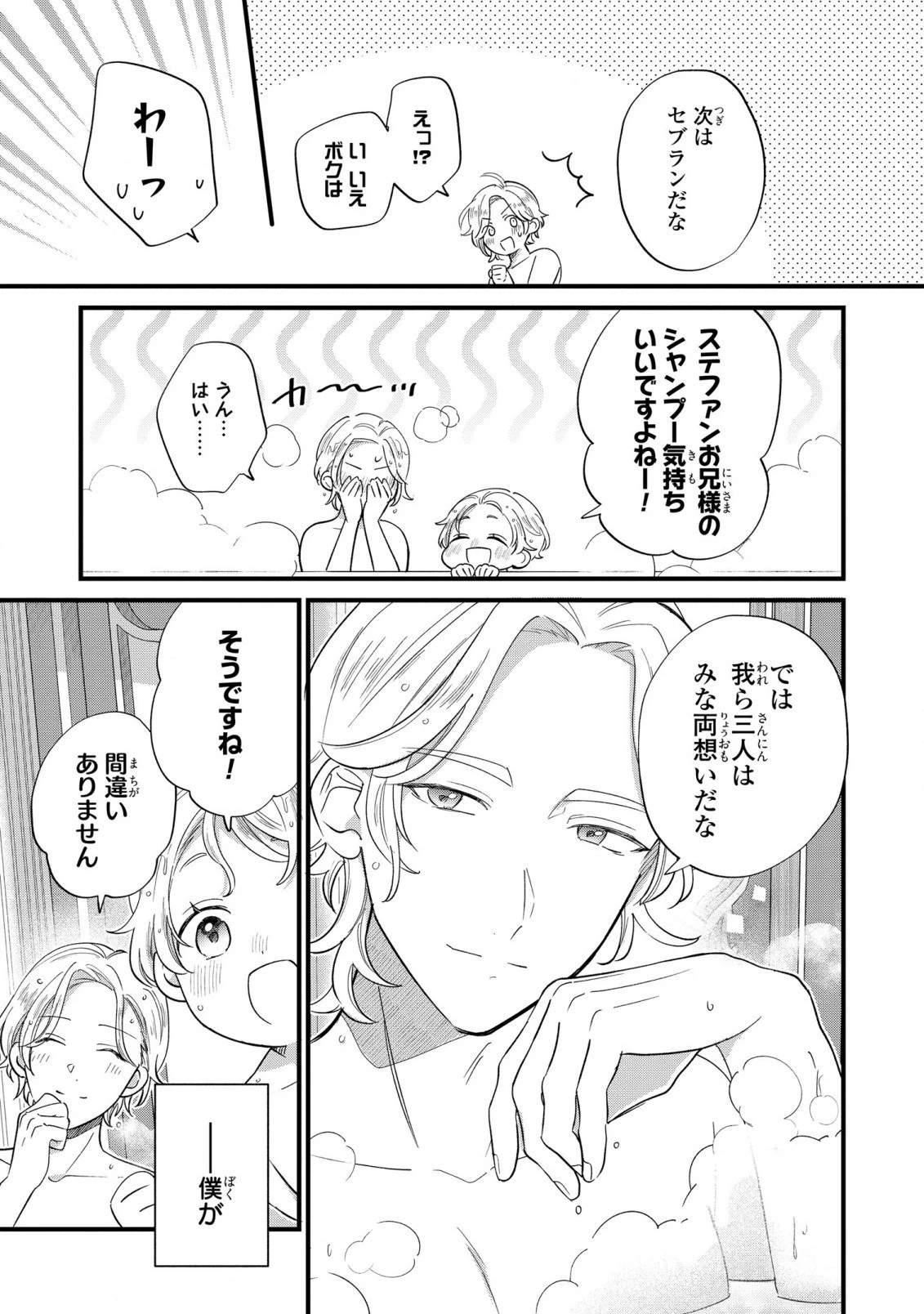 悪役のご令息のどうにかしたい日常 第12話 - 25