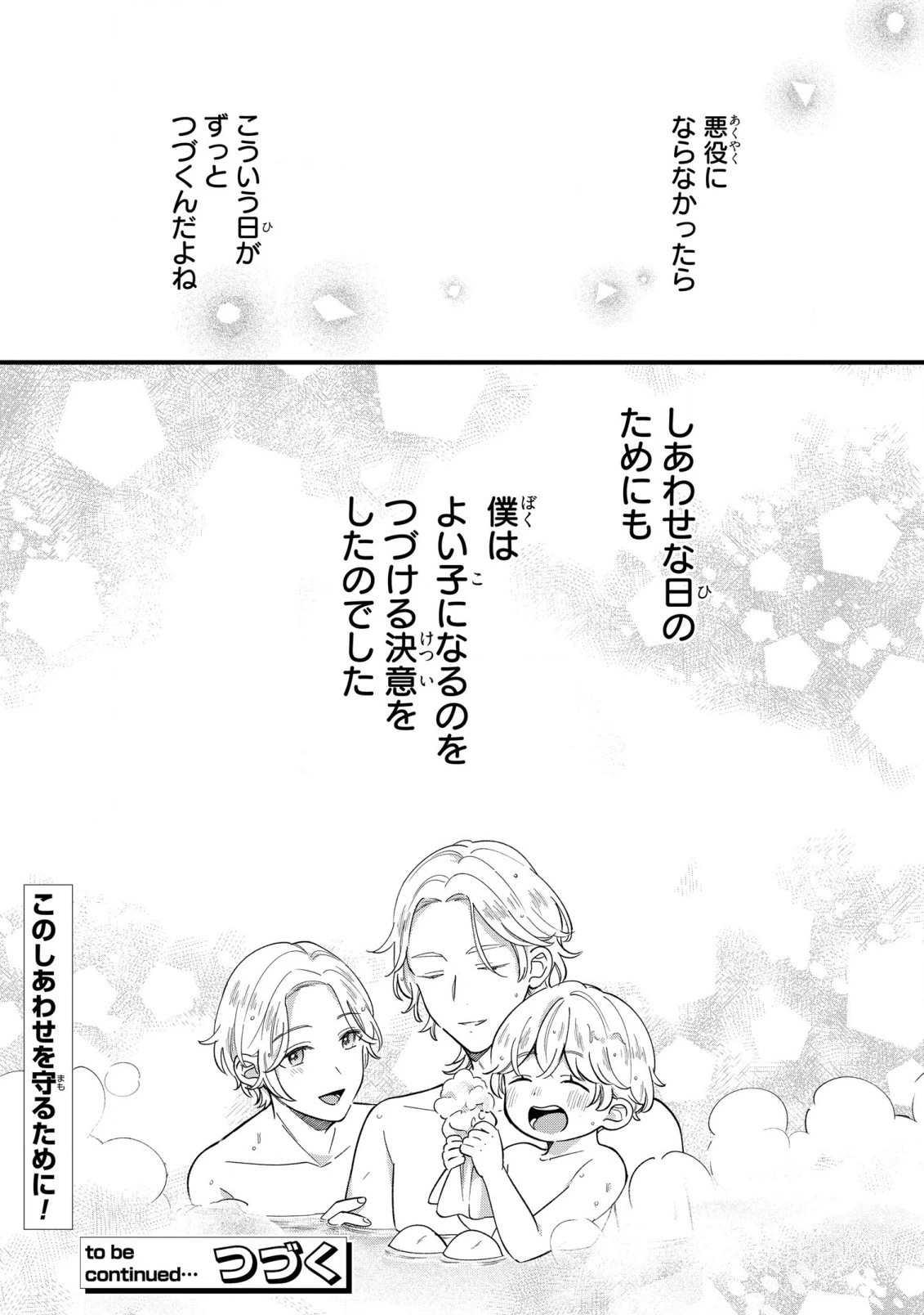 悪役のご令息のどうにかしたい日常 第12話 - 26