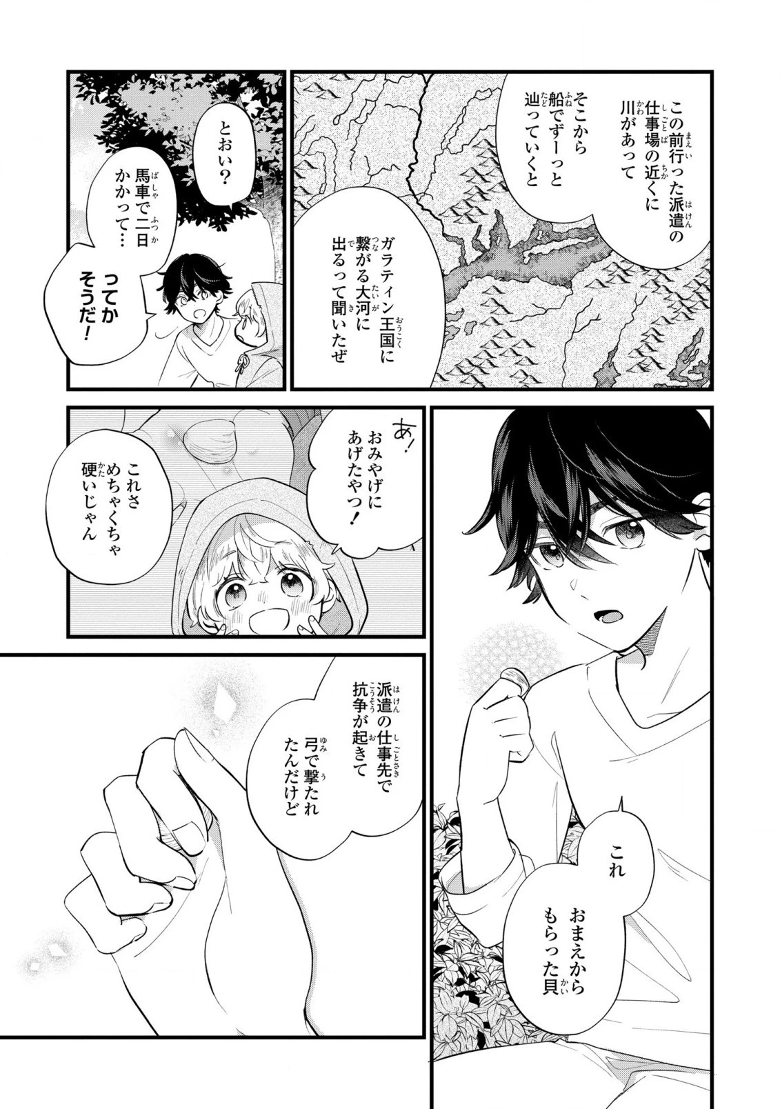 悪役のご令息のどうにかしたい日常 第13話 - 5