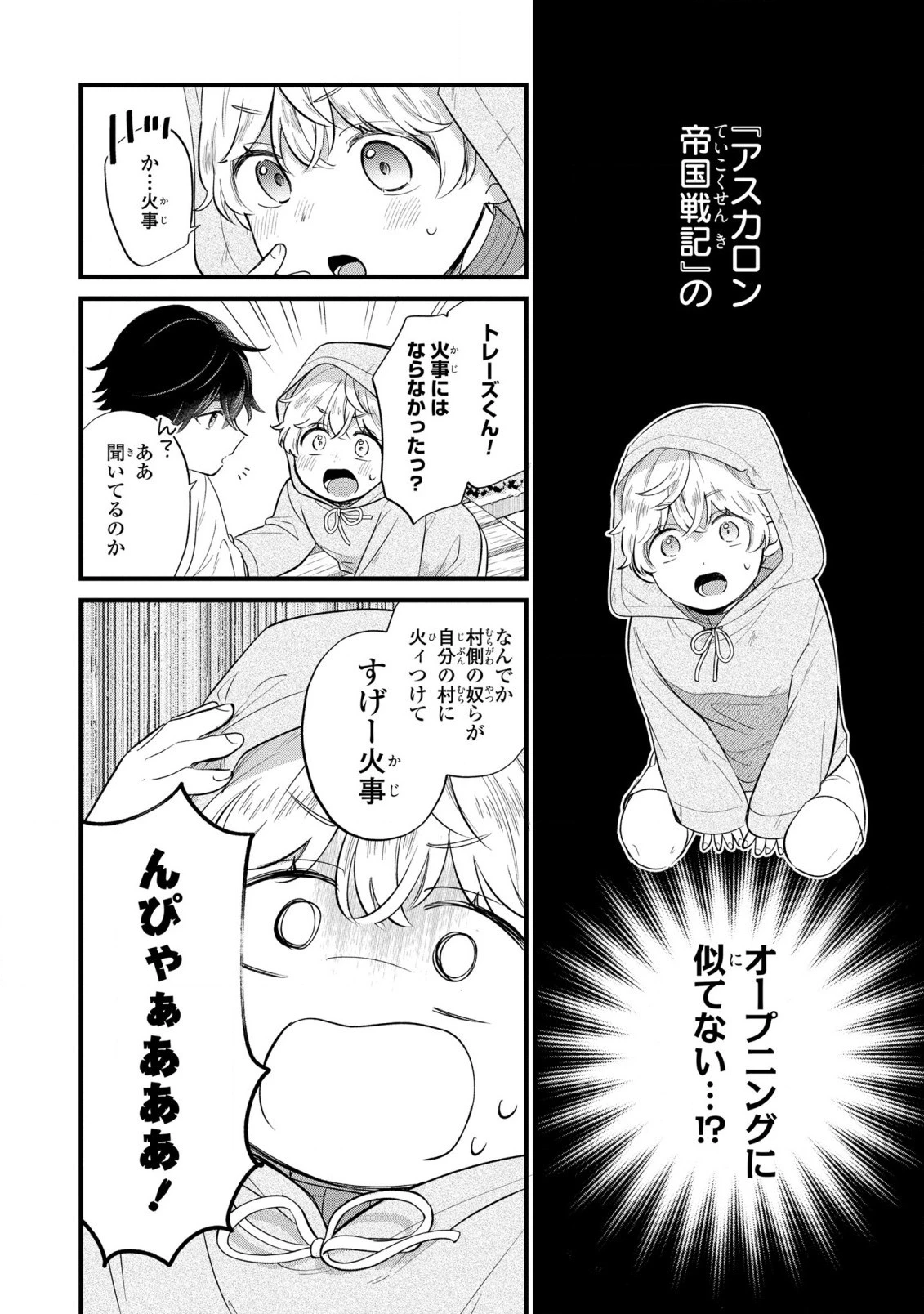 悪役のご令息のどうにかしたい日常 第13話 - 8