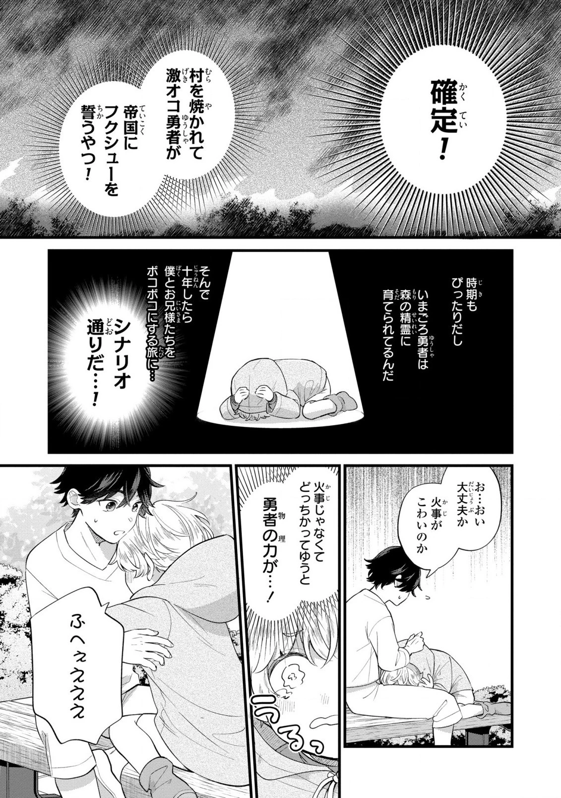 悪役のご令息のどうにかしたい日常 第13話 - 9