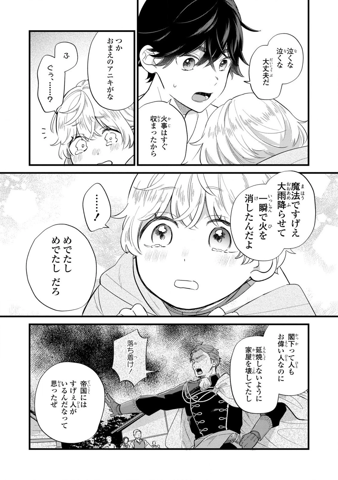 悪役のご令息のどうにかしたい日常 第13話 - 10