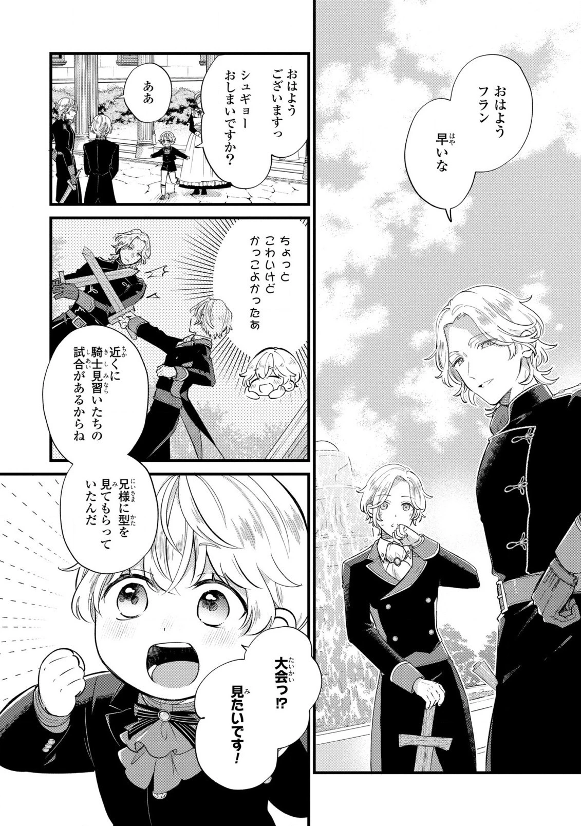 悪役のご令息のどうにかしたい日常 第13話 - 12