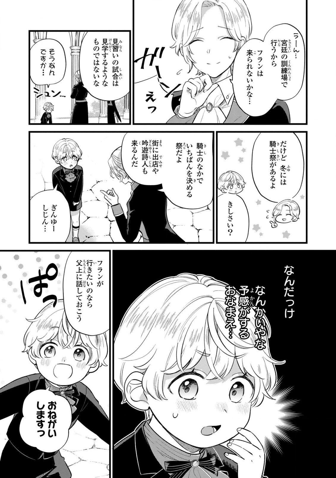 悪役のご令息のどうにかしたい日常 第13話 - 13