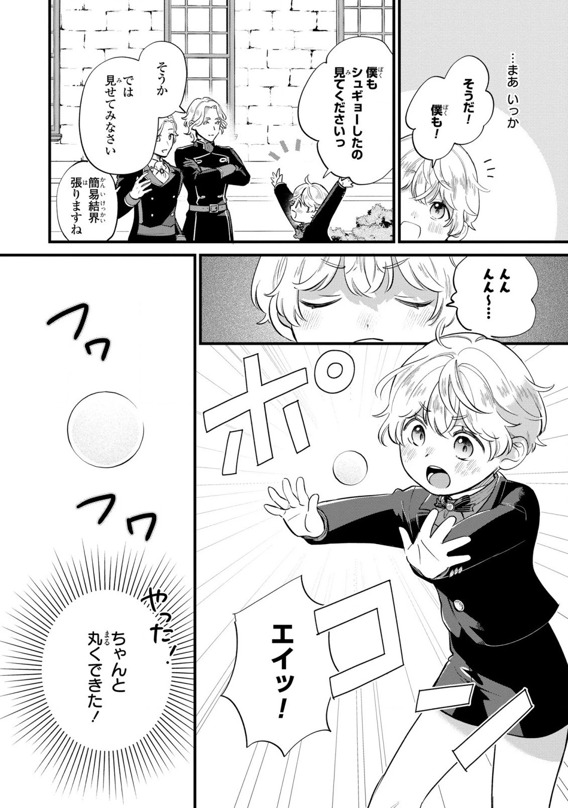 悪役のご令息のどうにかしたい日常 第13話 - 14